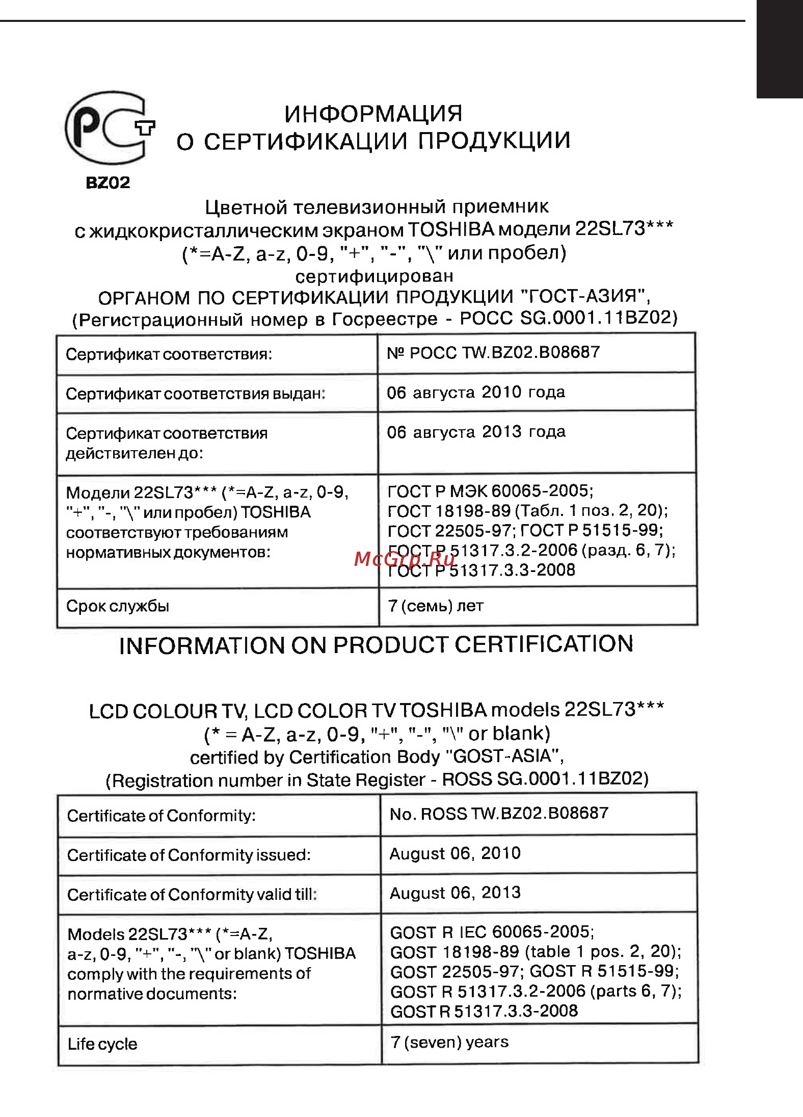 Toshiba 22 SL738R Инструкция по эксплуатации онлайн [66/69] 44143