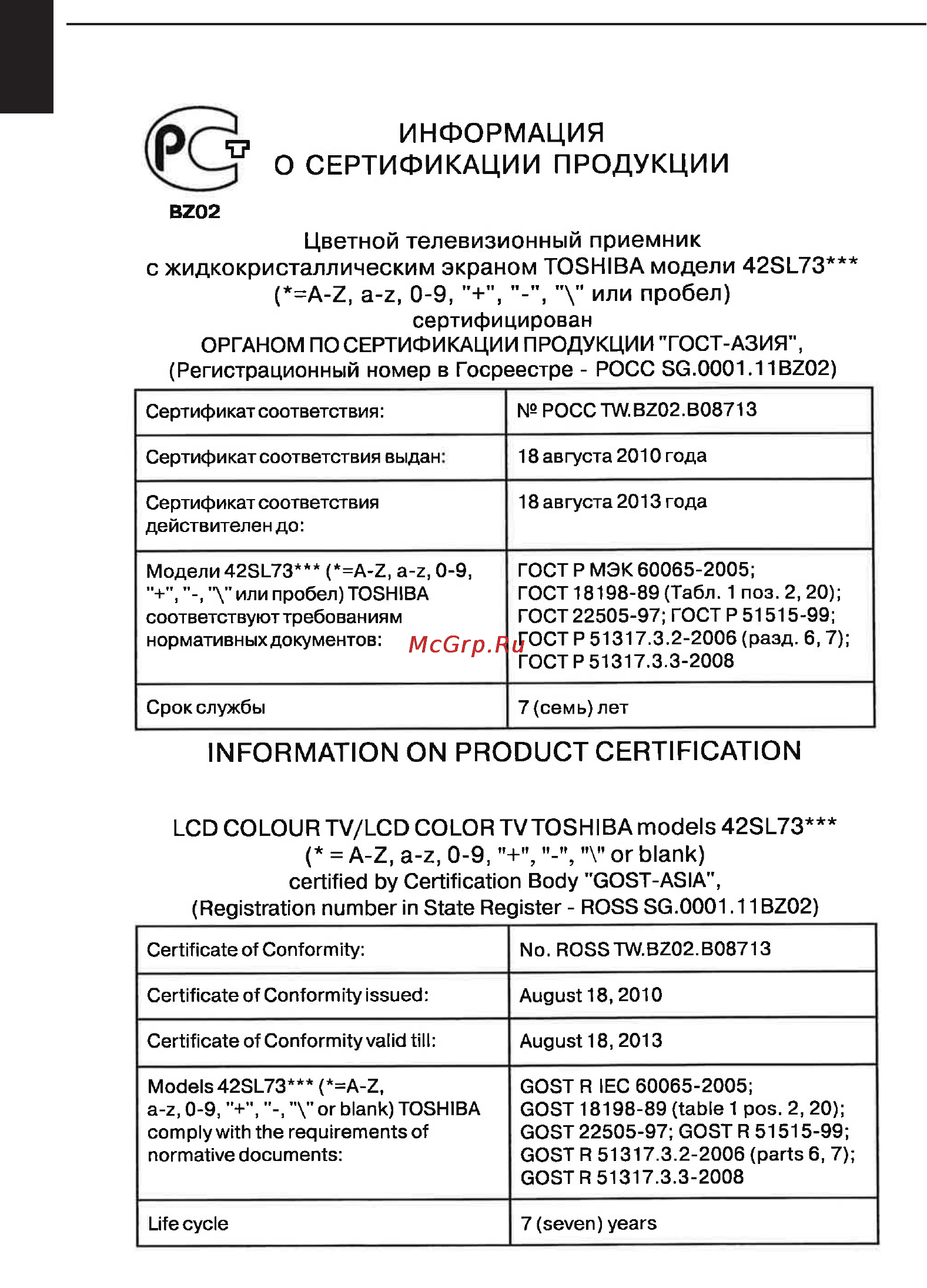 Toshiba 22 SL738R Инструкция по эксплуатации онлайн [69/69] 44143