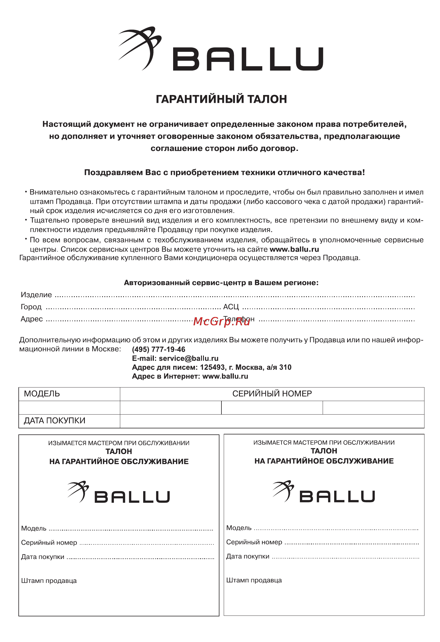 Ballu MFS2-48AR Инструкция по эксплуатации онлайн [16/20] 44156