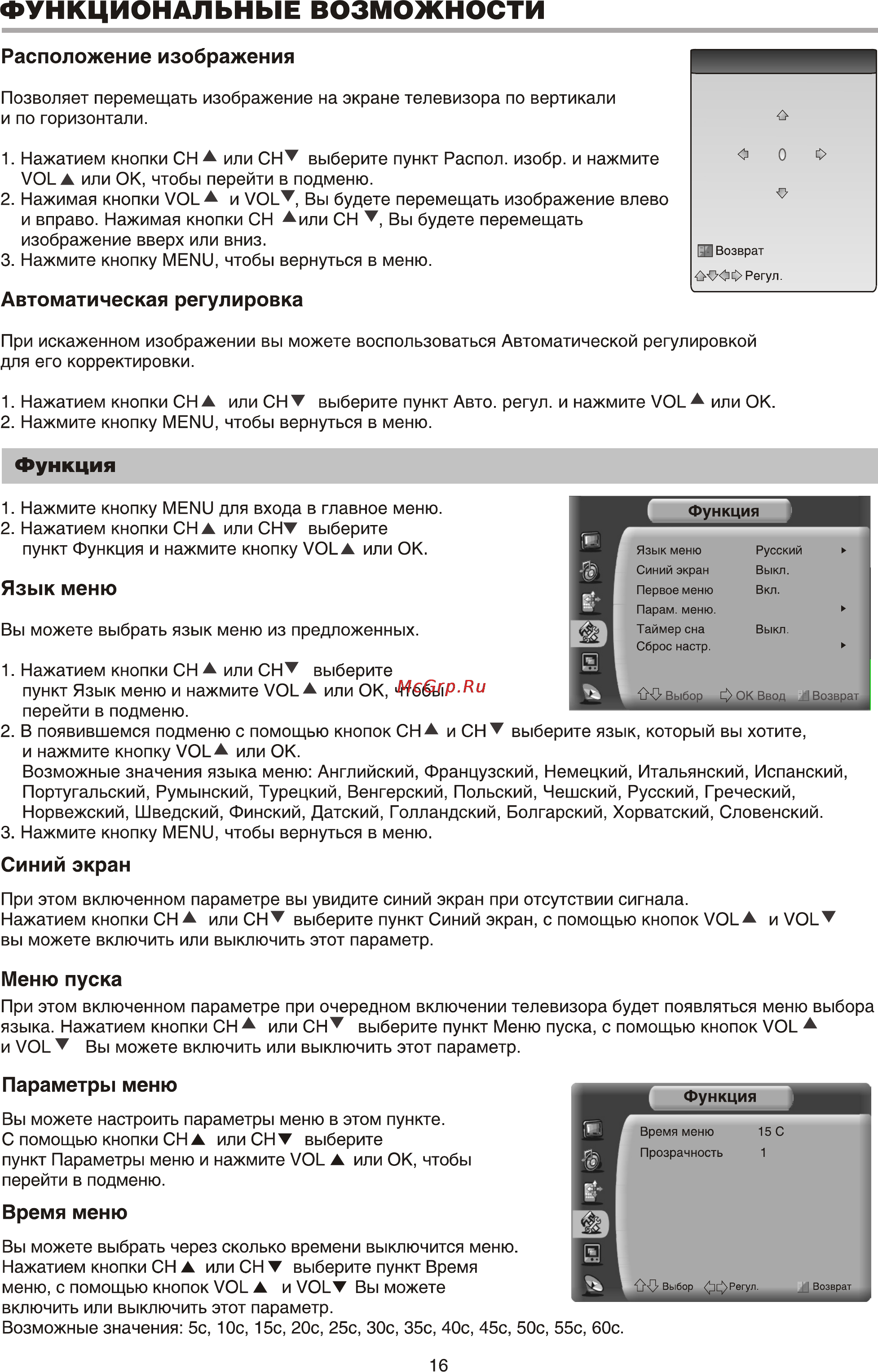 BBK LT4219HD [18/27] Функциональные возможности