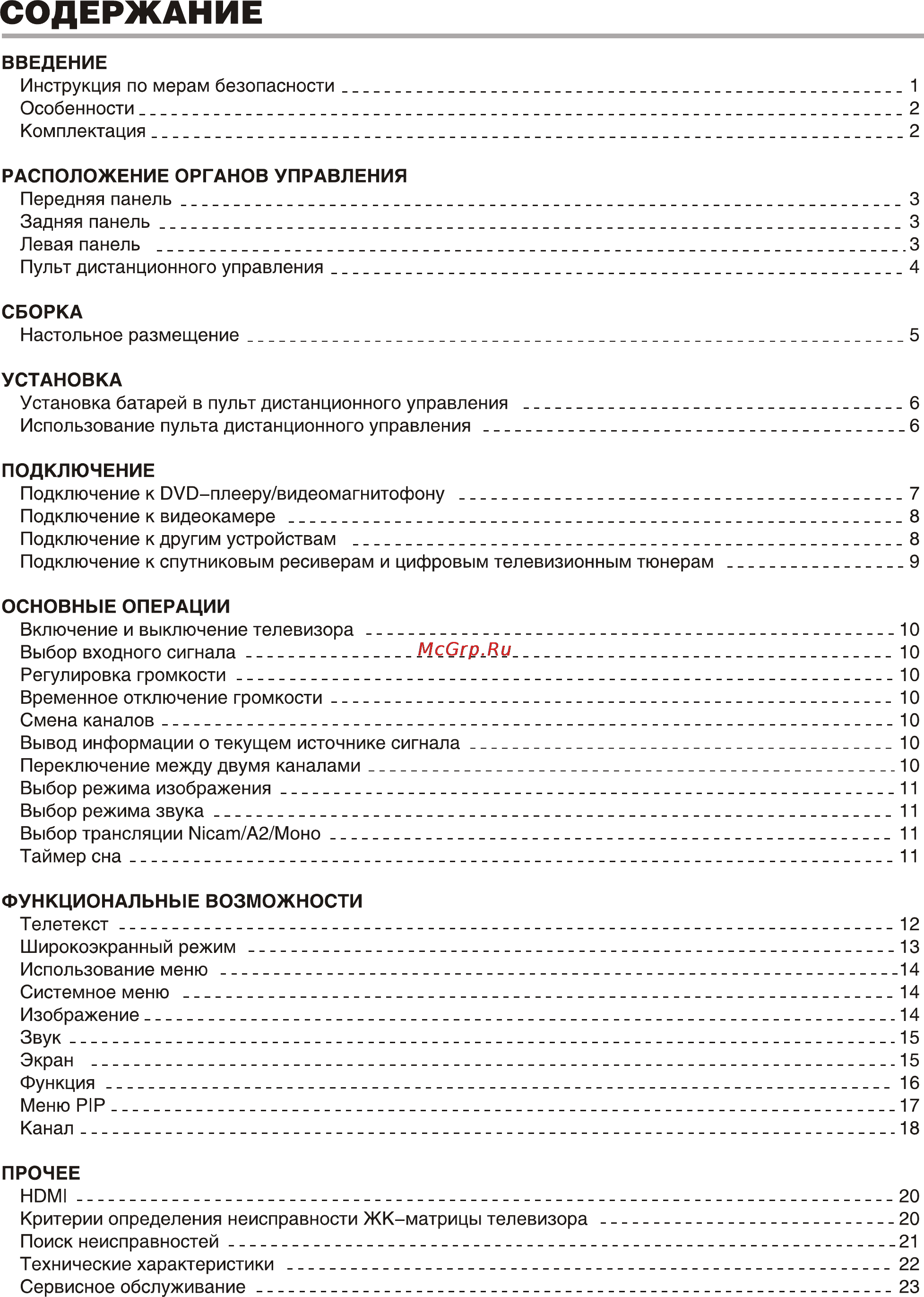 BBK LT4219HD [2/27] Содержание