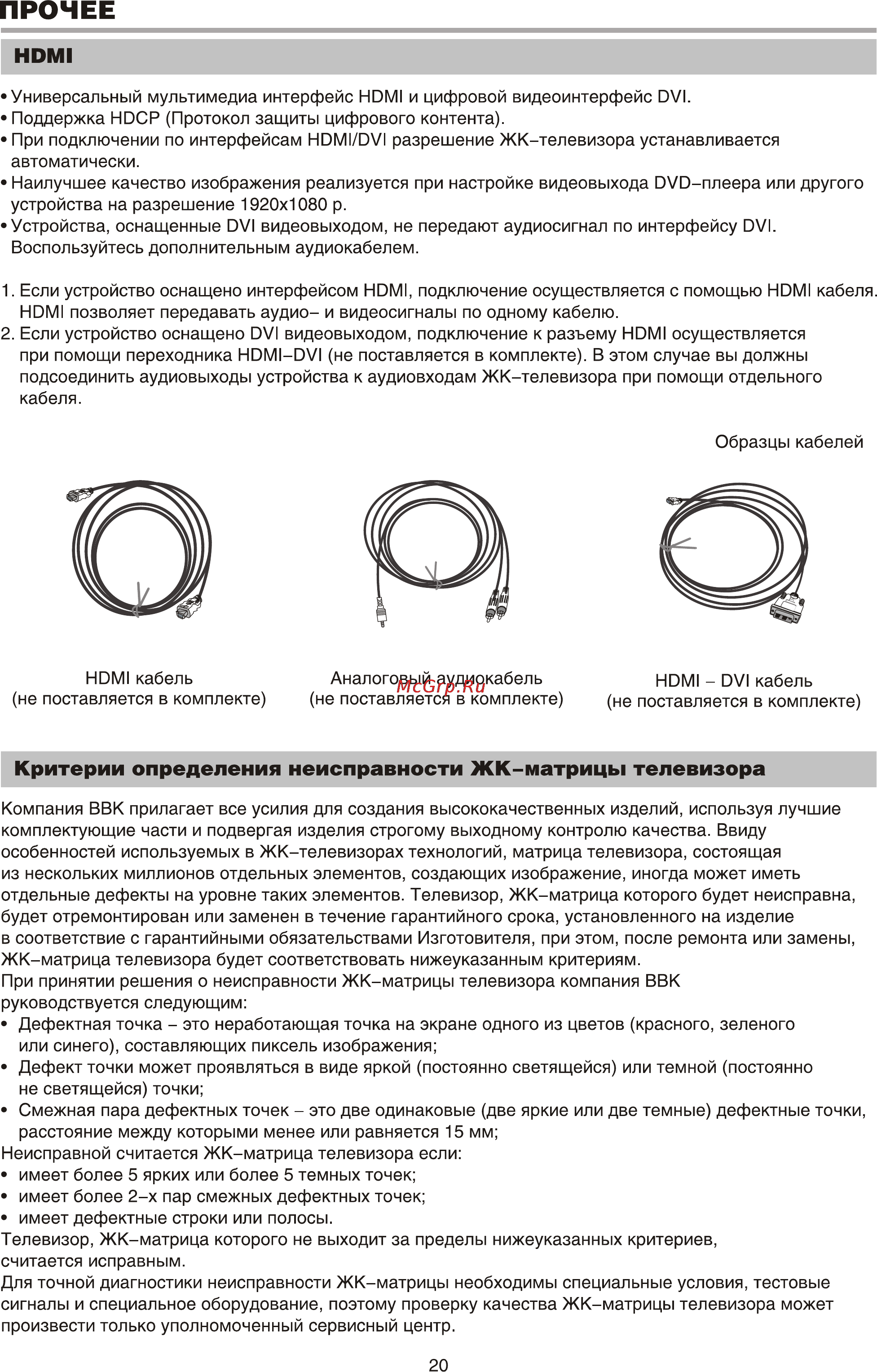 BBK LT4219HD [22/27] Прочее