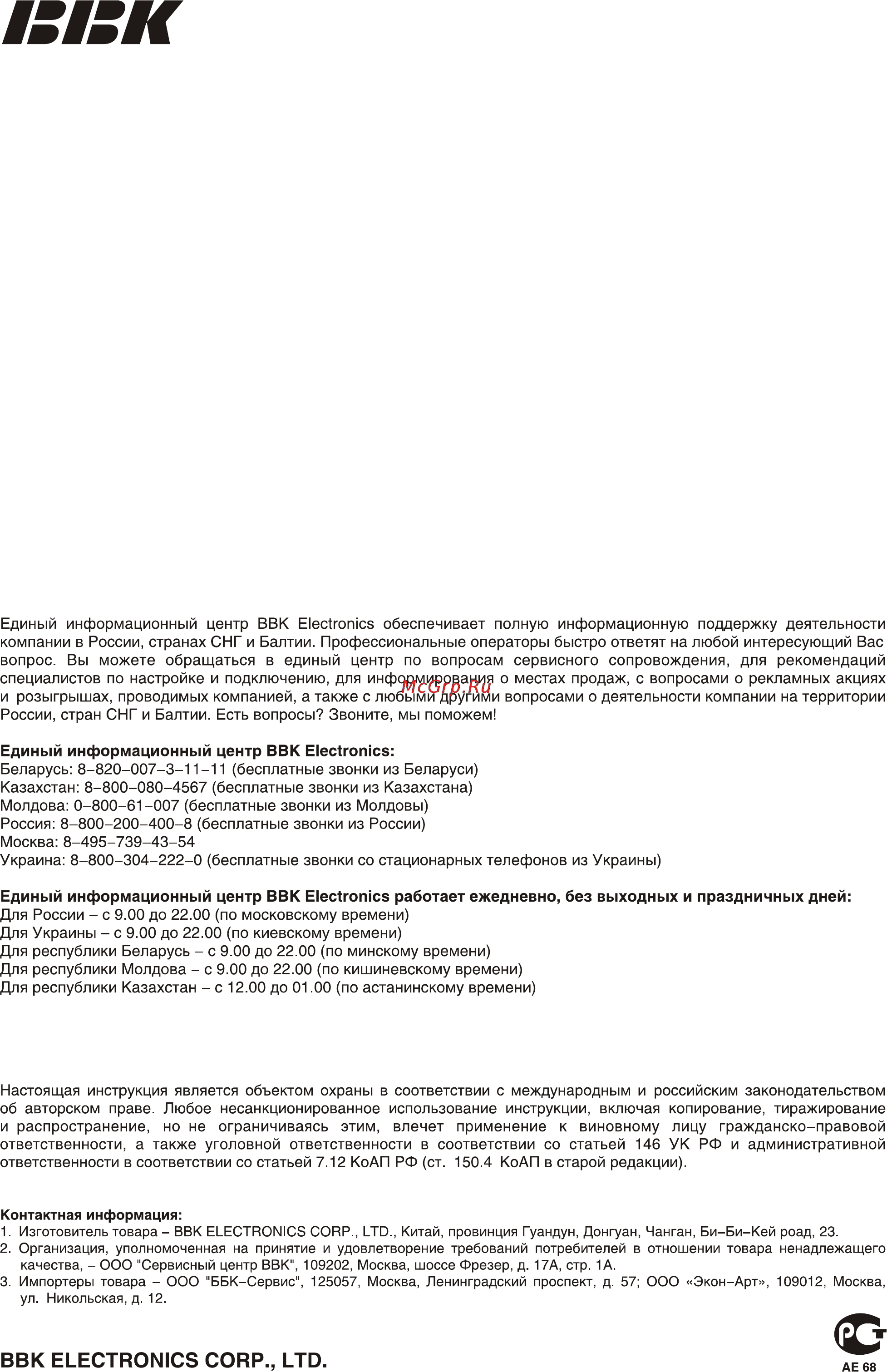 BBK LT4219HD [27/27] Ккк