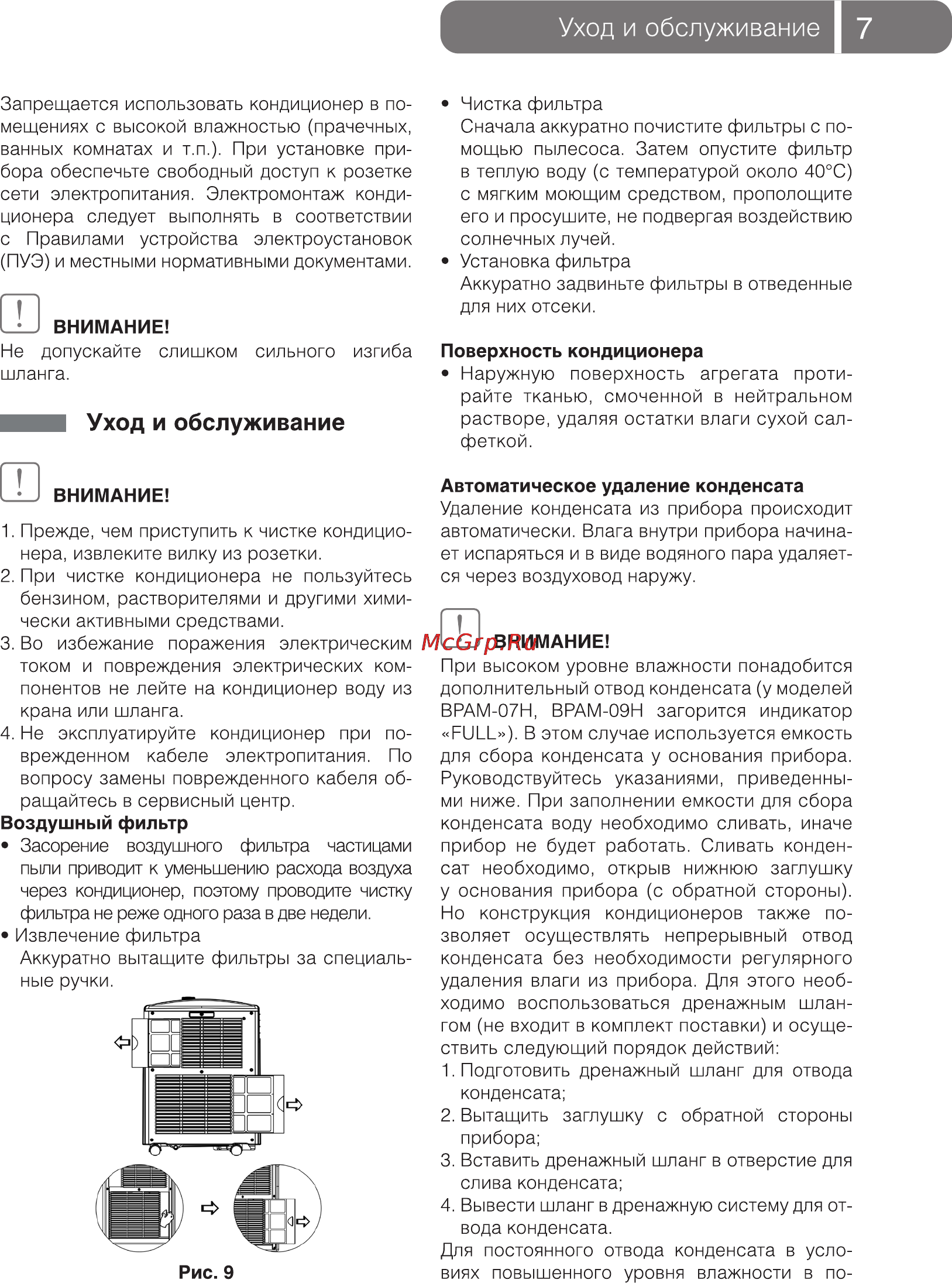 Ballu BPAM-07H [7/12] Автоматическое удаление конденсата