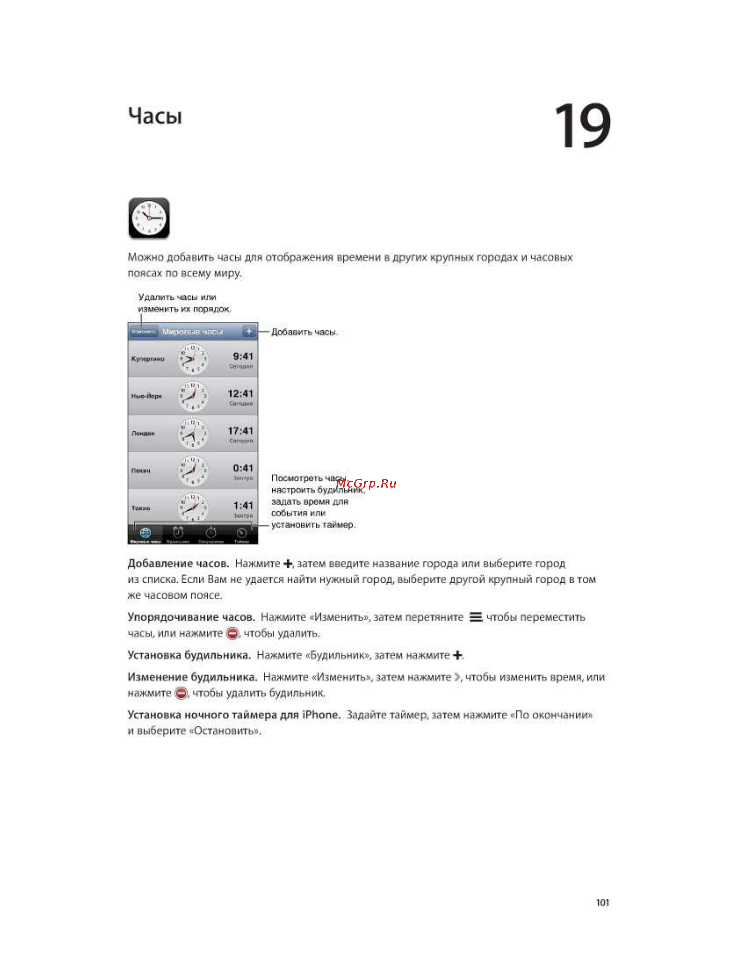 Apple iPhone 5 64Gb Black Инструкция по эксплуатации онлайн [101/174] 44200