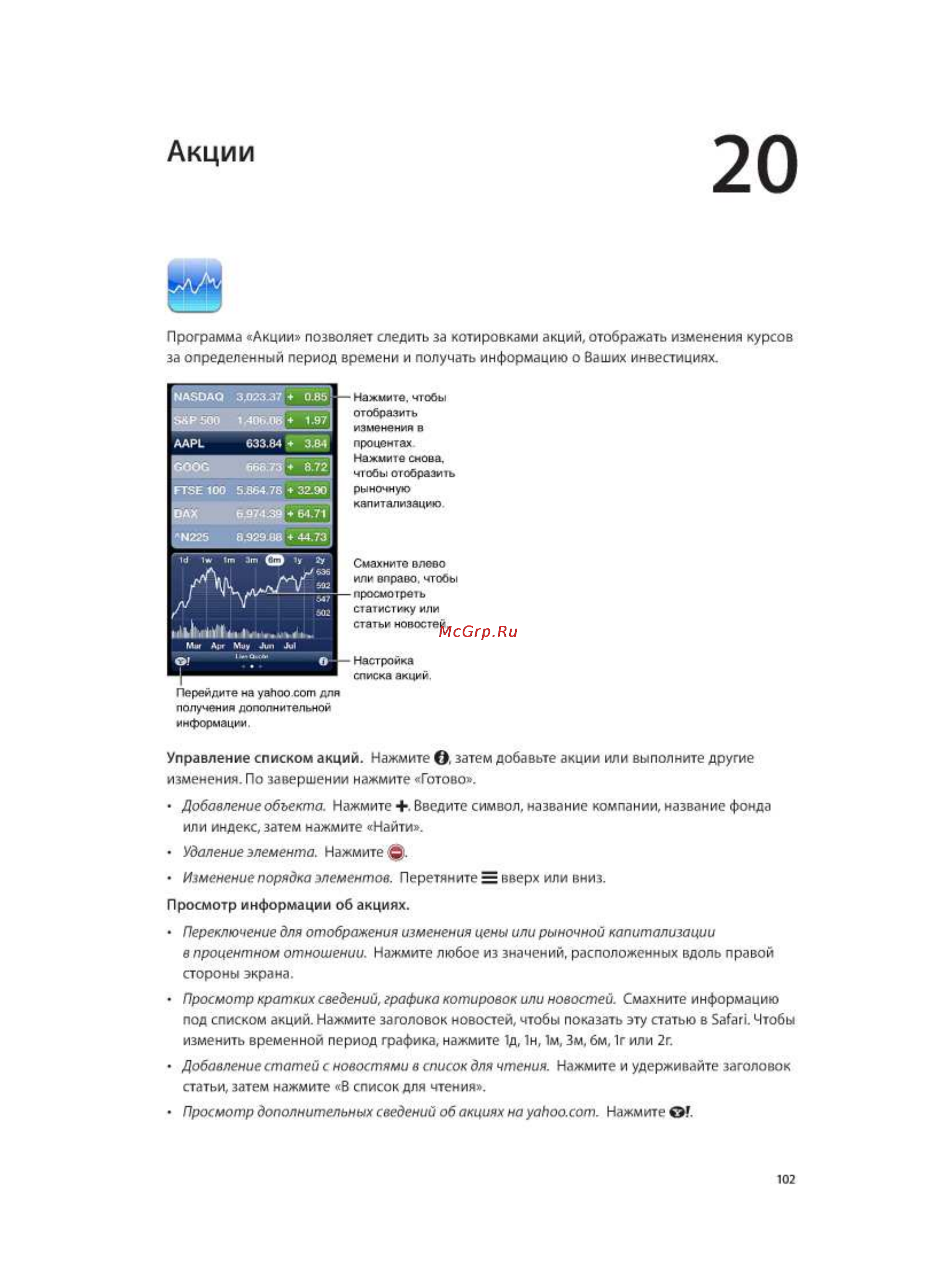 Apple iPhone 5 64Gb Black Инструкция по эксплуатации онлайн [102/174] 44200