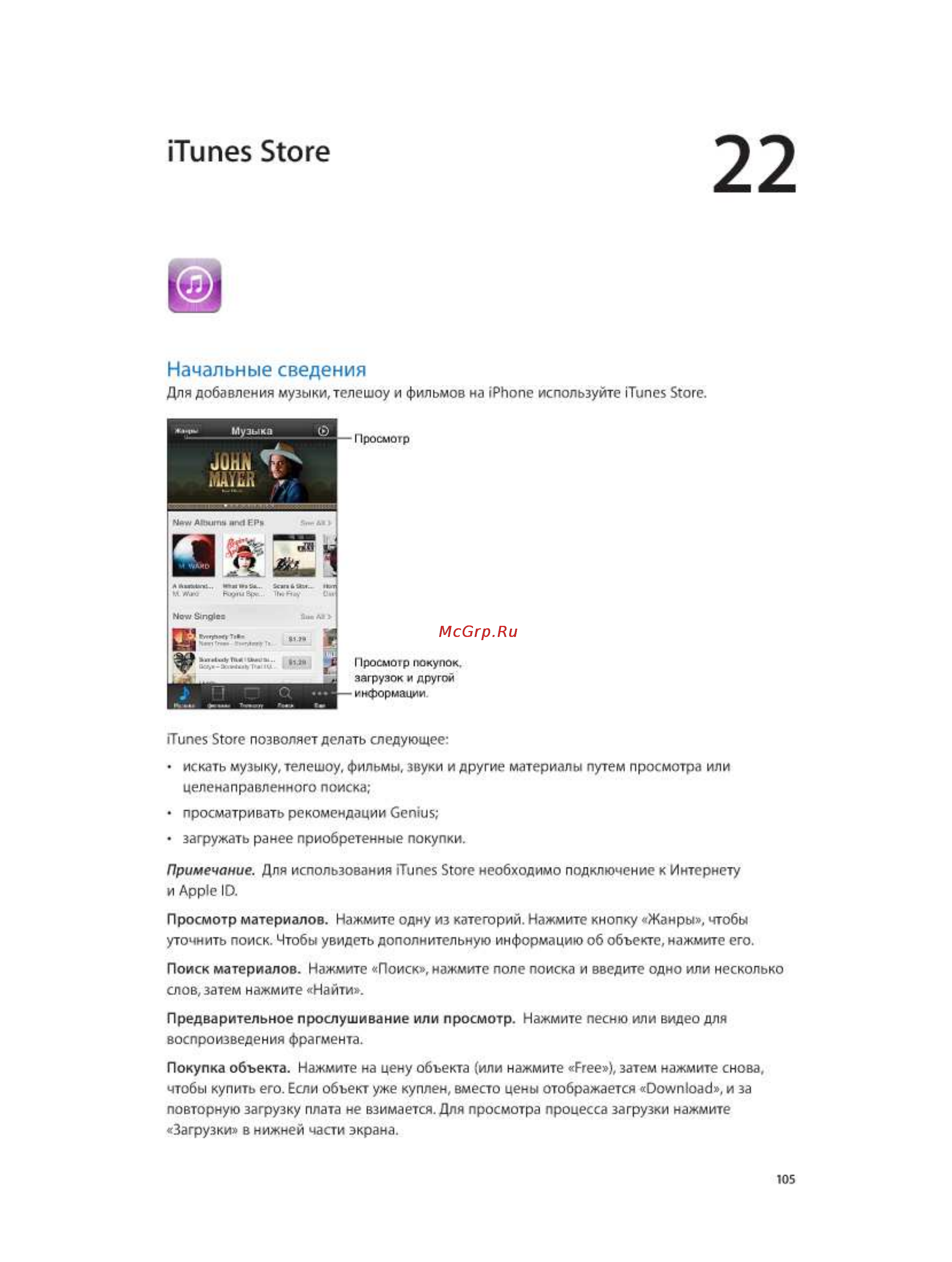 Apple iPhone 5 64Gb Black Инструкция по эксплуатации онлайн [105/174] 44200