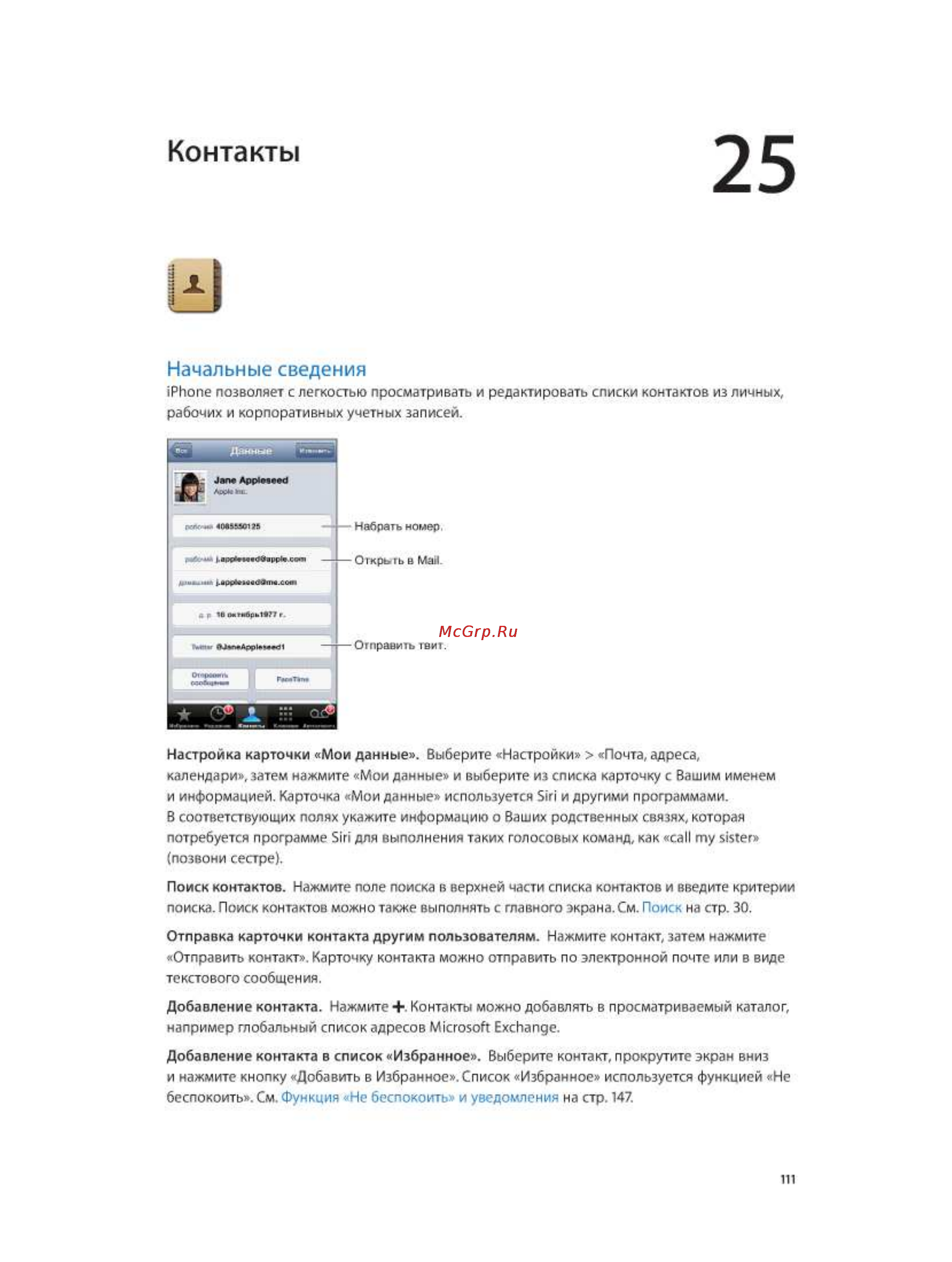 Apple iPhone 5 64Gb Black Инструкция по эксплуатации онлайн [111/174] 44200