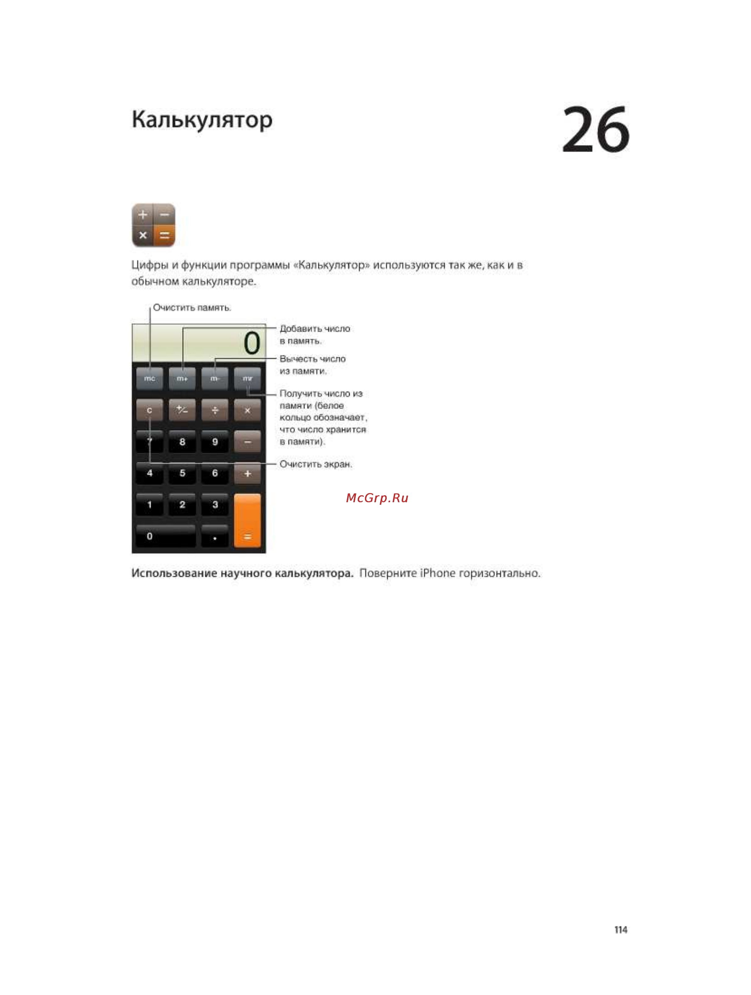 Apple iPhone 5 64Gb Black Инструкция по эксплуатации онлайн [114/174] 44200
