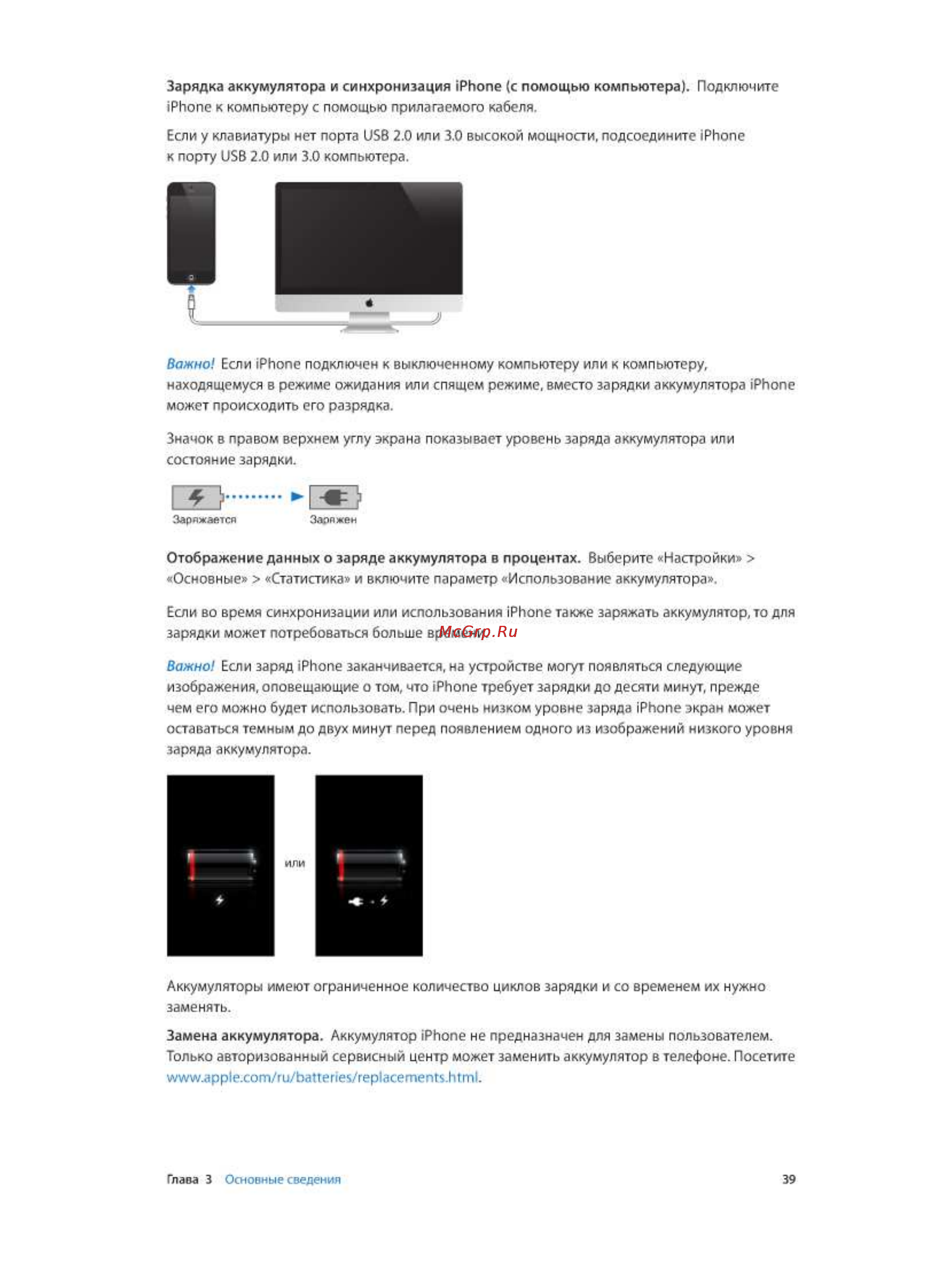 Apple iPhone 5 64Gb Black Инструкция по эксплуатации онлайн [39/174] 44200