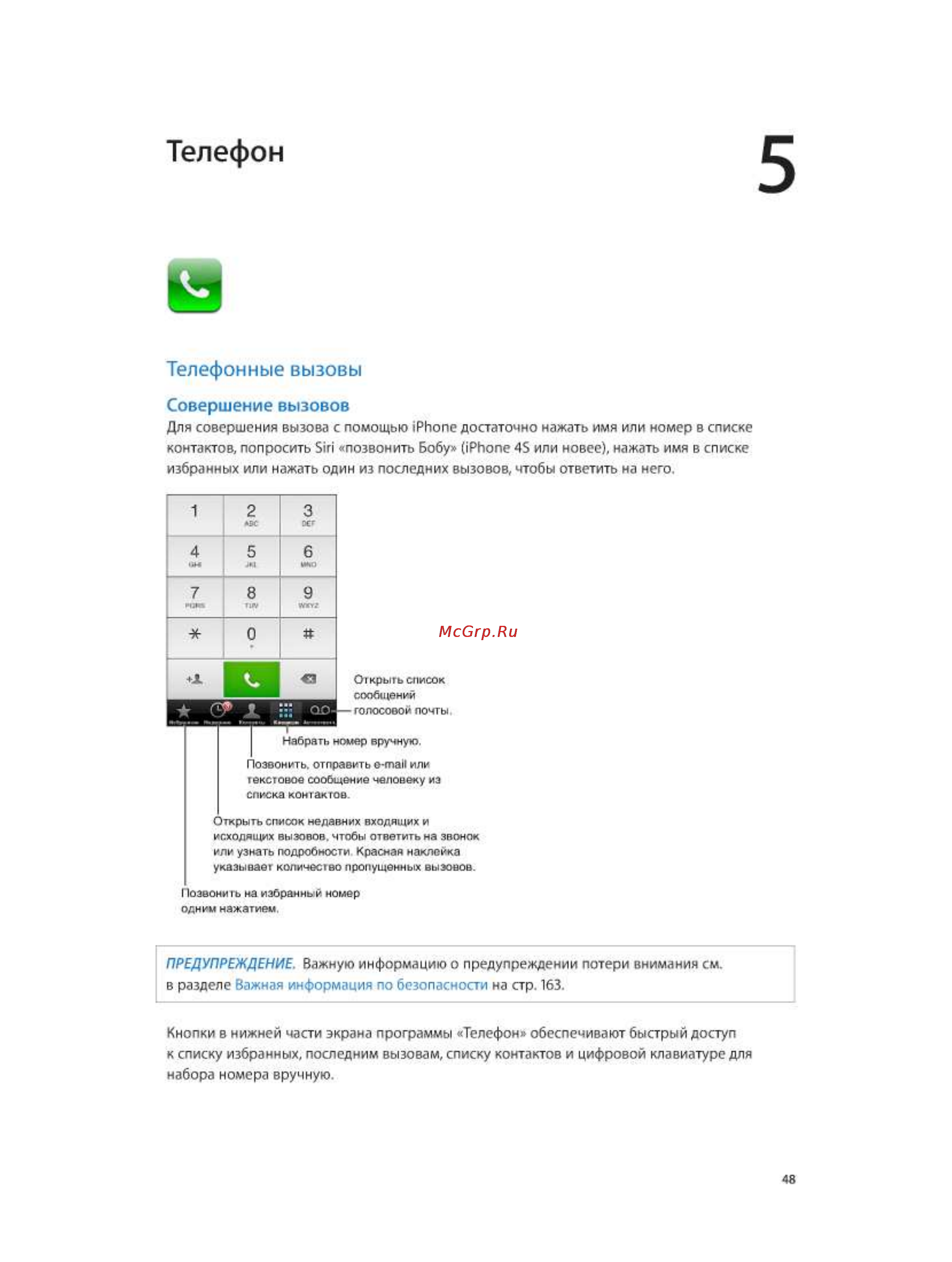 Apple iPhone 5 64Gb Black Инструкция по эксплуатации онлайн [48/174] 44200