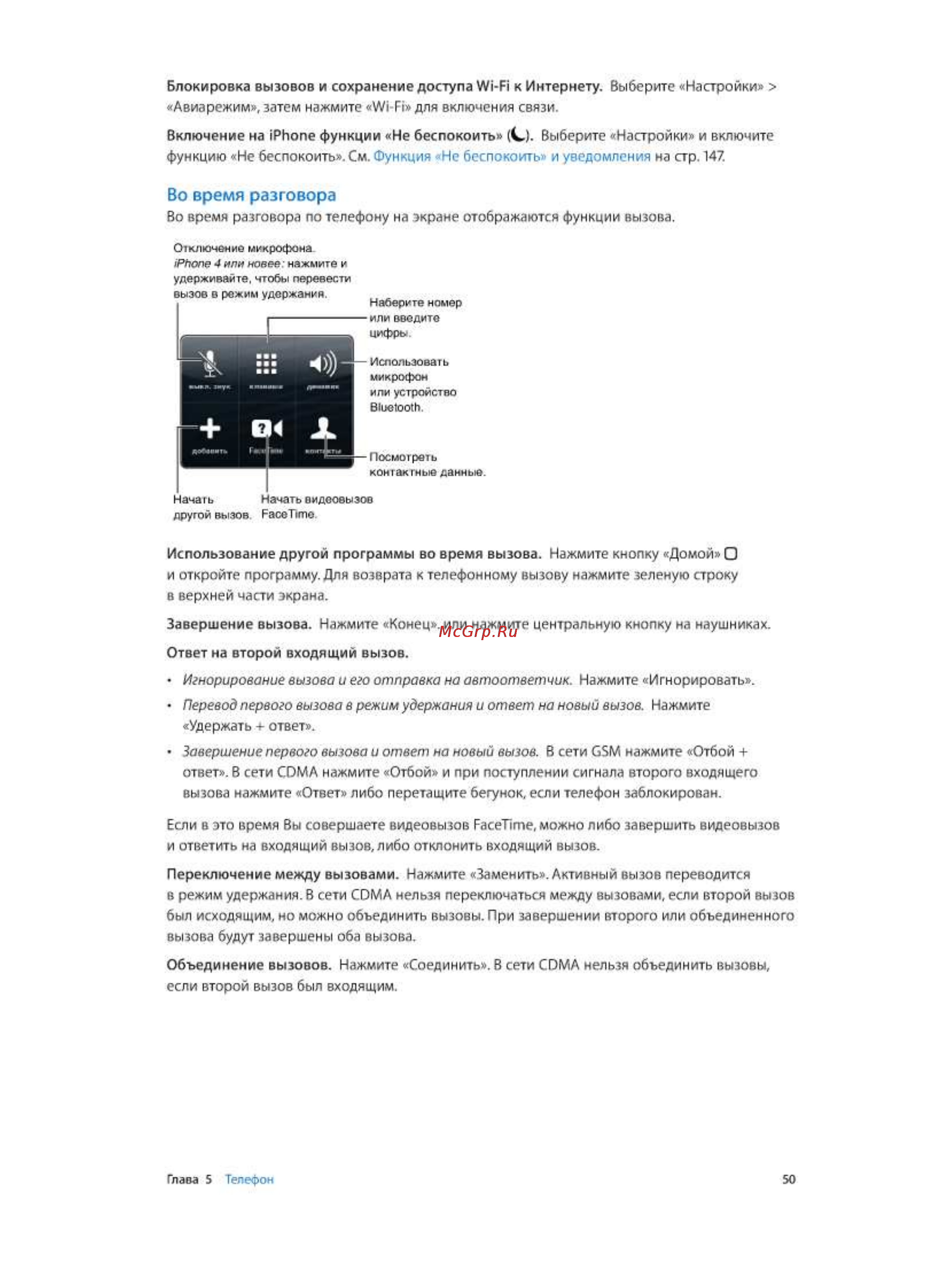 Apple iPhone 5 64Gb Black Инструкция по эксплуатации онлайн [50/174] 44200
