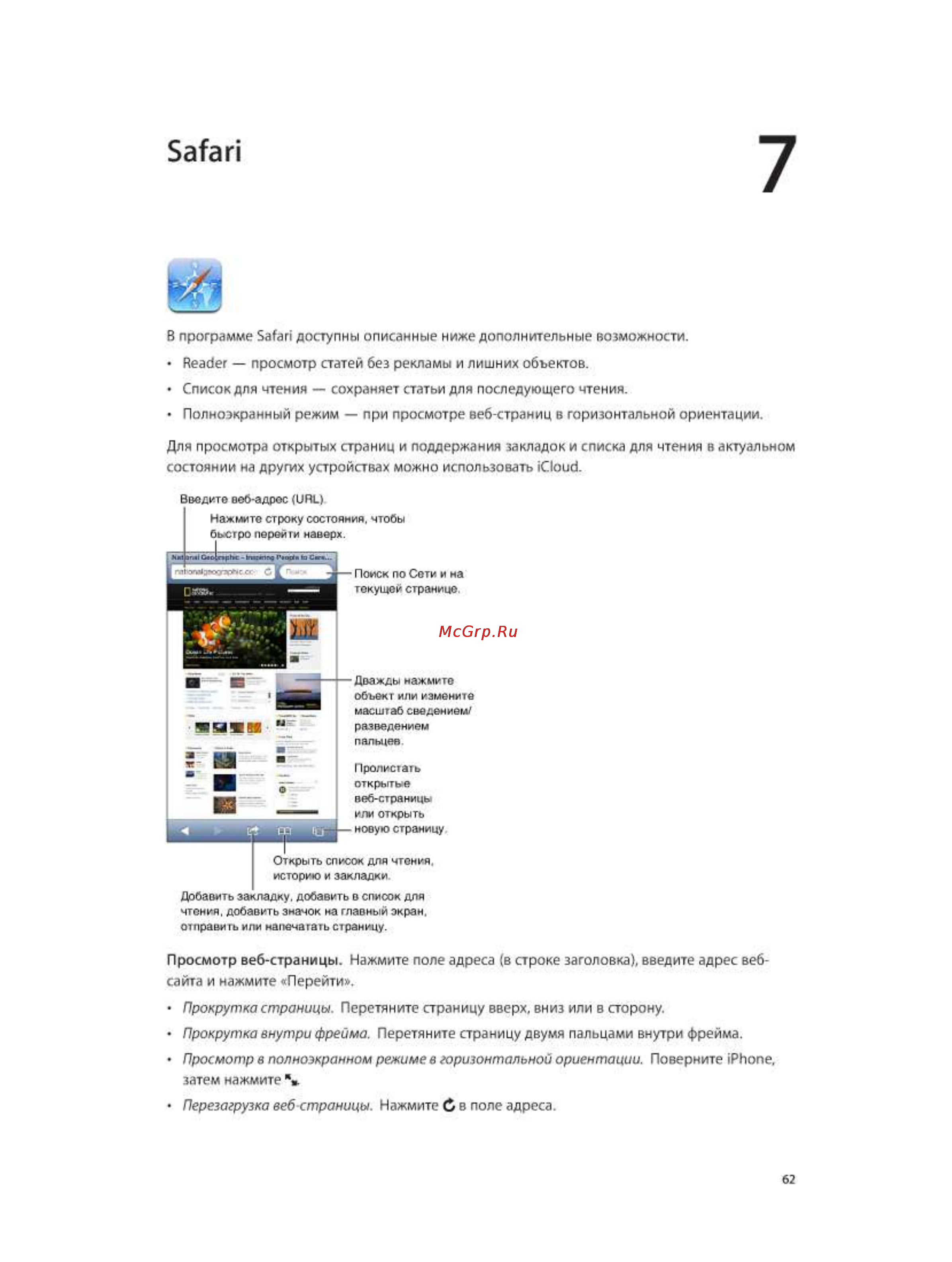 Apple iPhone 5 64Gb Black Инструкция по эксплуатации онлайн [62/174] 44200