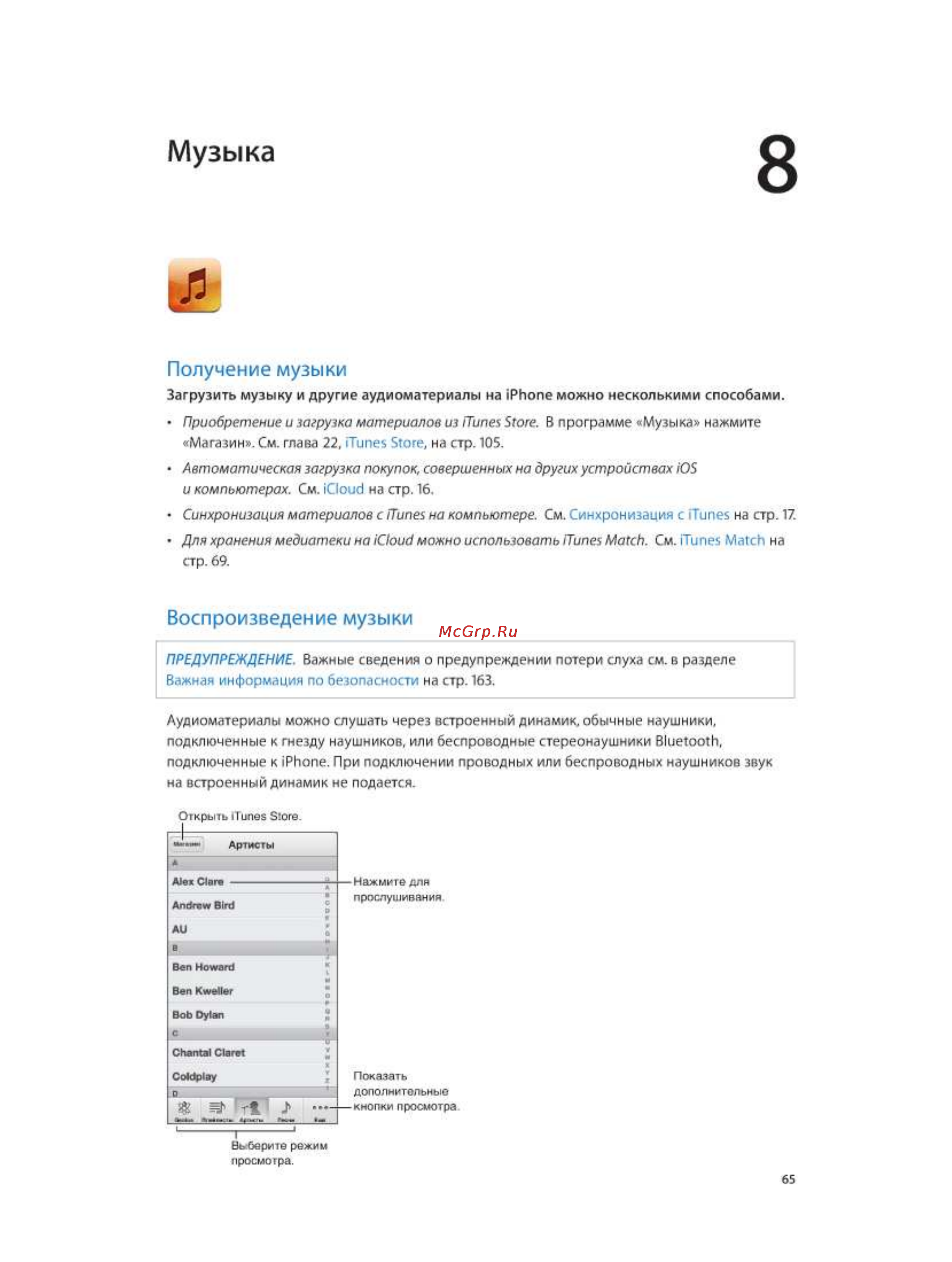 Apple iPhone 5 64Gb Black Инструкция по эксплуатации онлайн [65/174] 44200