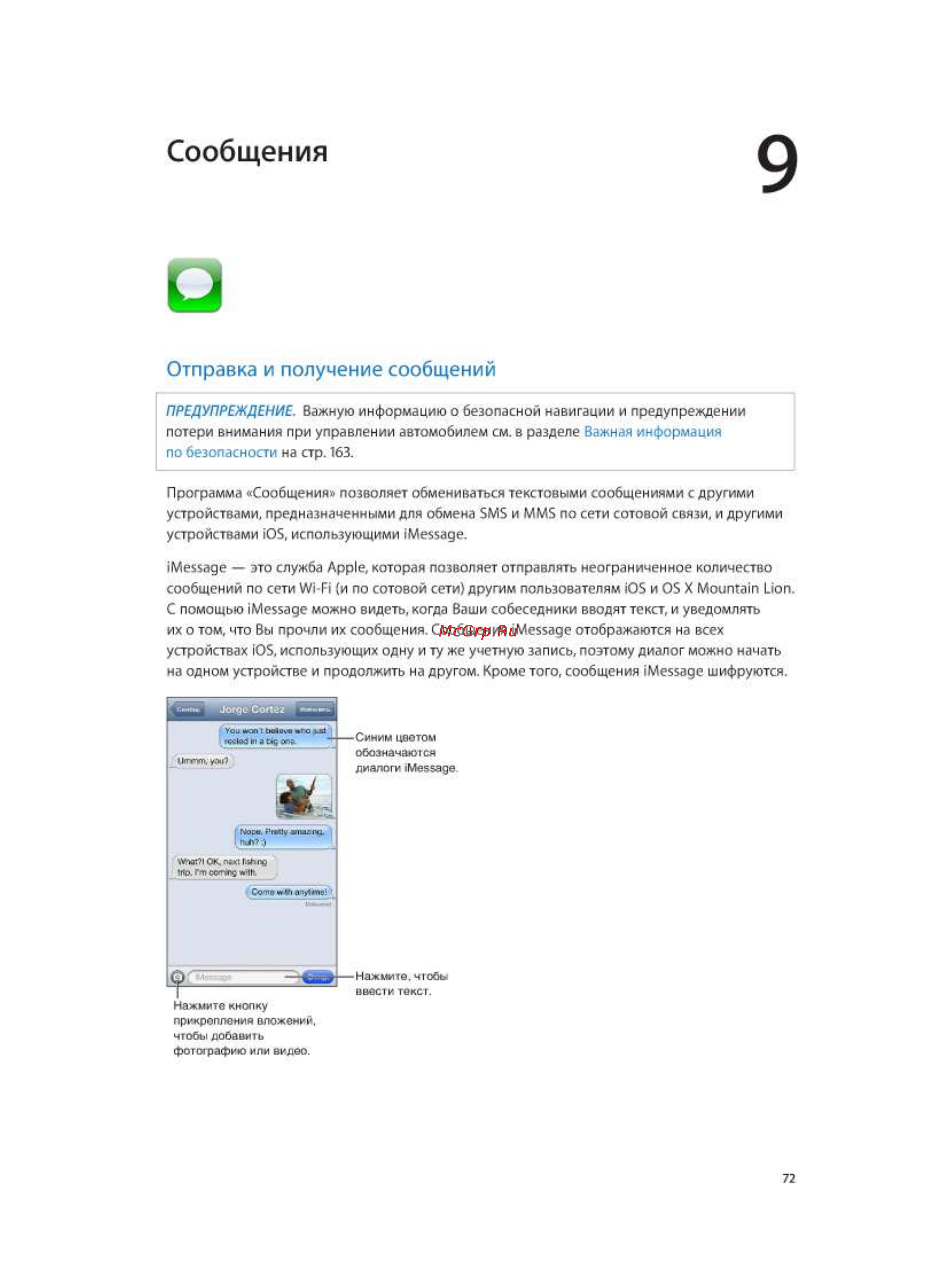 Apple iPhone 5 64Gb Black Инструкция по эксплуатации онлайн [72/174] 44200