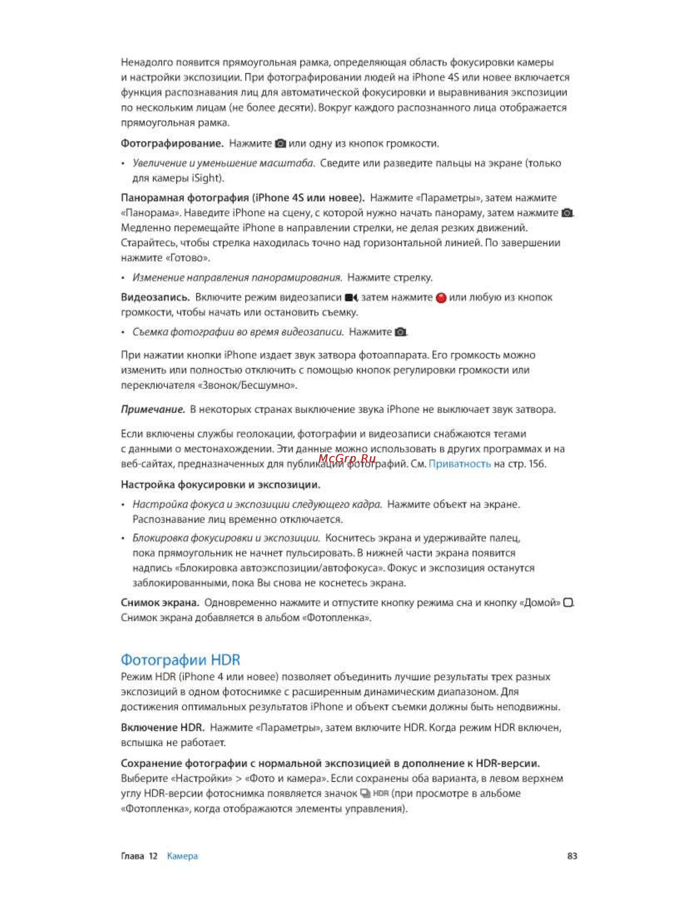 Apple iPhone 5 64Gb Black Инструкция по эксплуатации онлайн [83/174] 44200