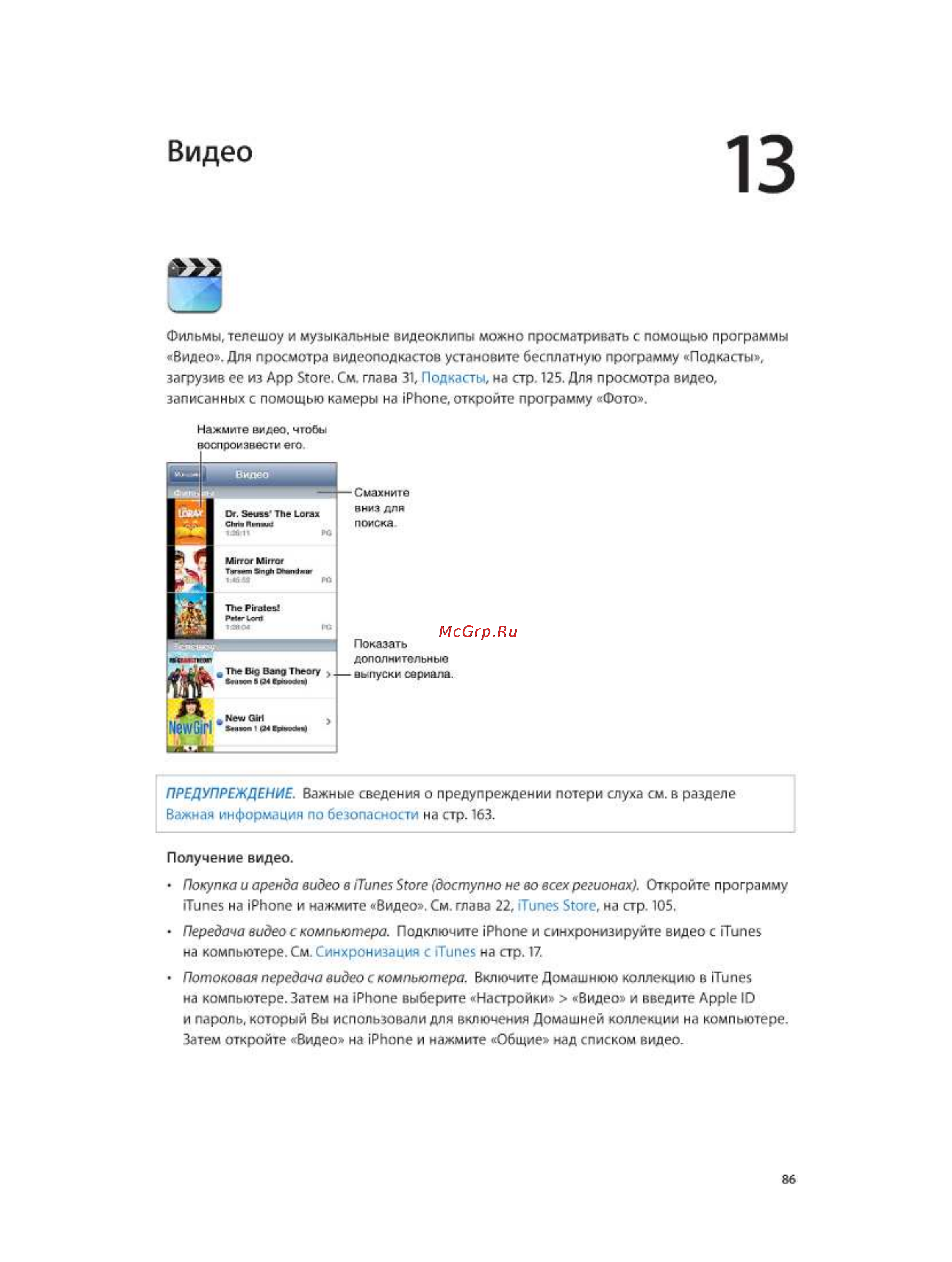 Apple iPhone 5 64Gb Black Инструкция по эксплуатации онлайн [86/174] 44200