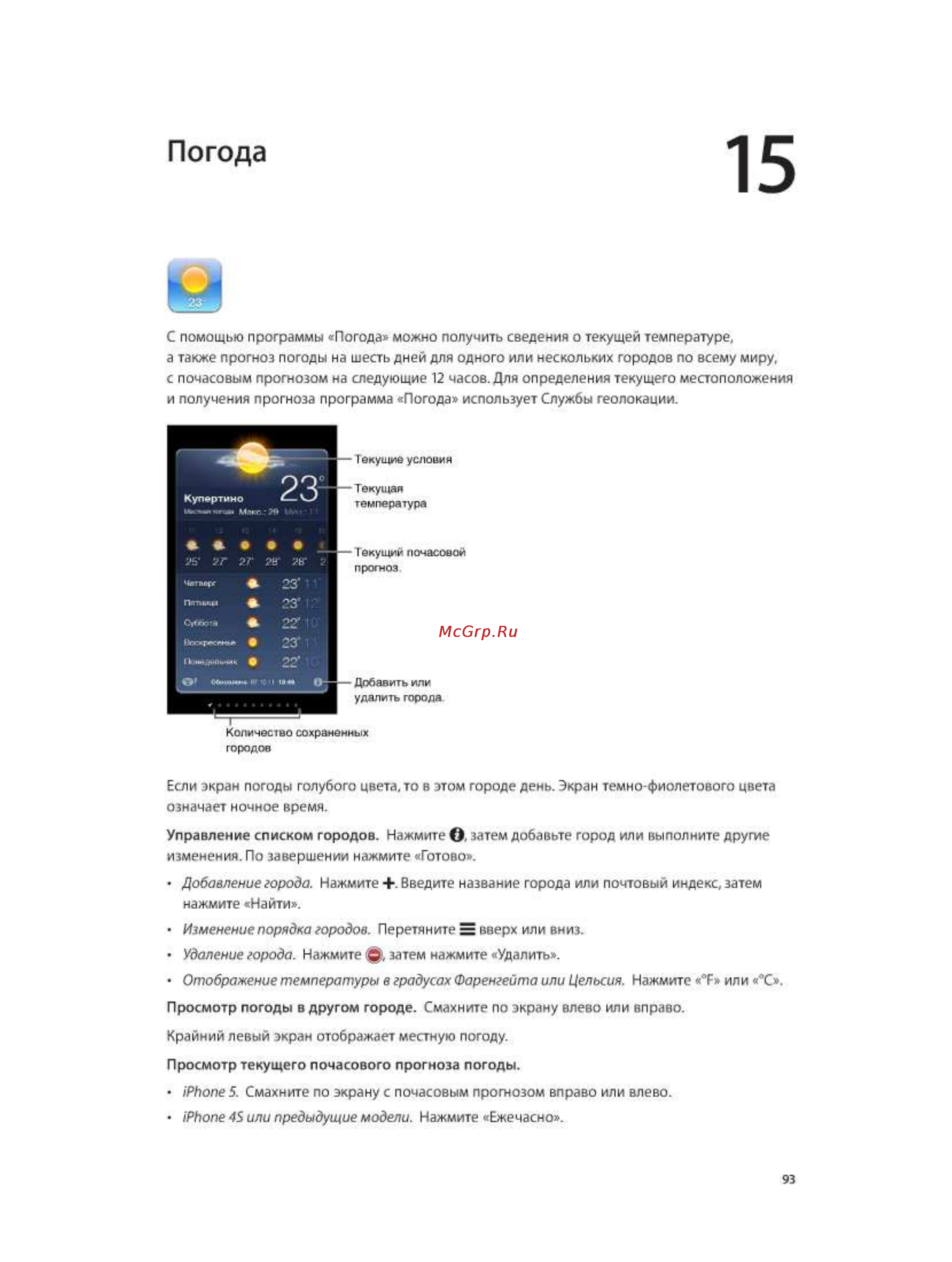 Apple iPhone 5 64Gb Black Инструкция по эксплуатации онлайн [93/174] 44200