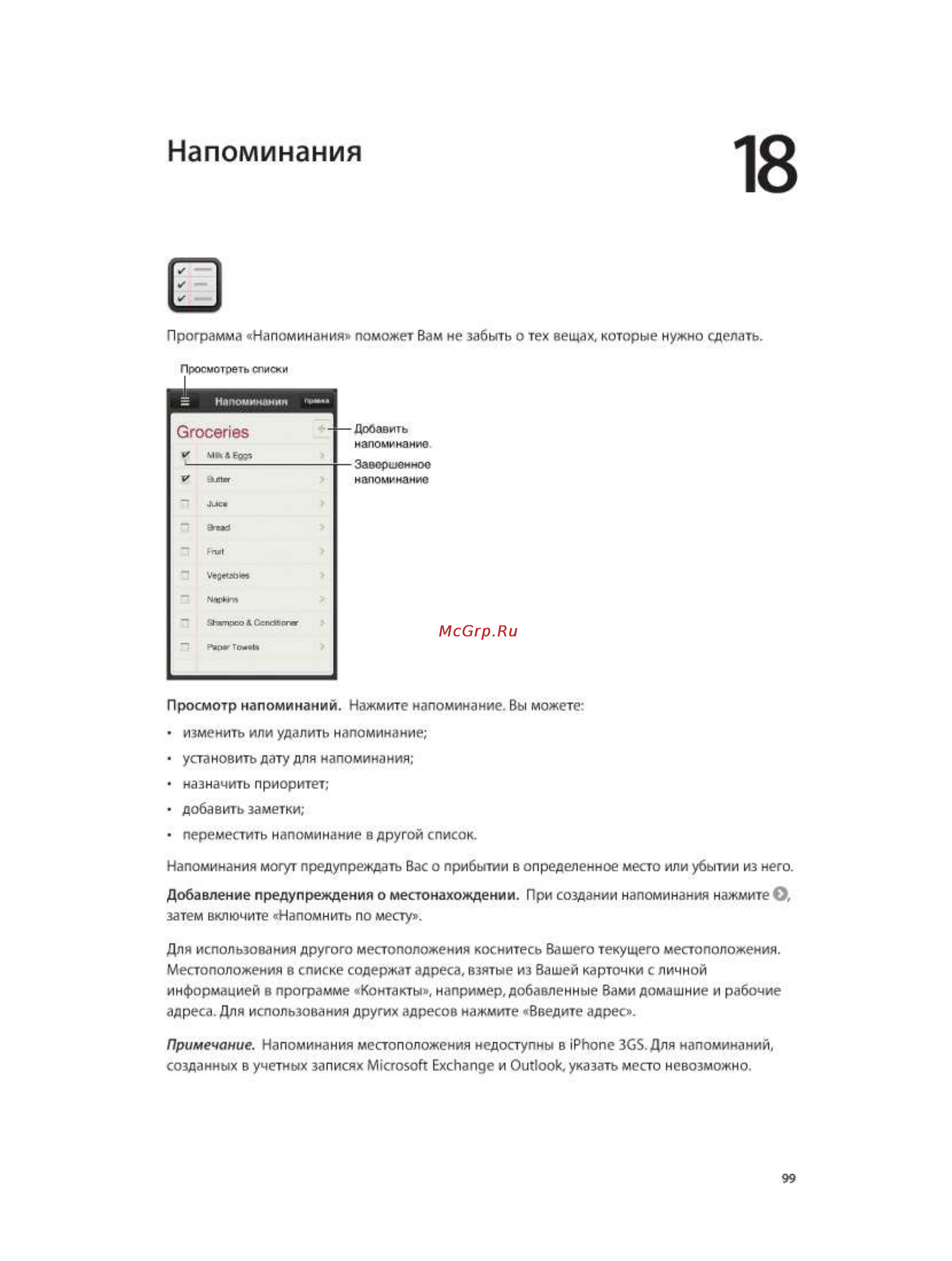 Apple iPhone 5 64Gb Black Инструкция по эксплуатации онлайн [99/174] 44200