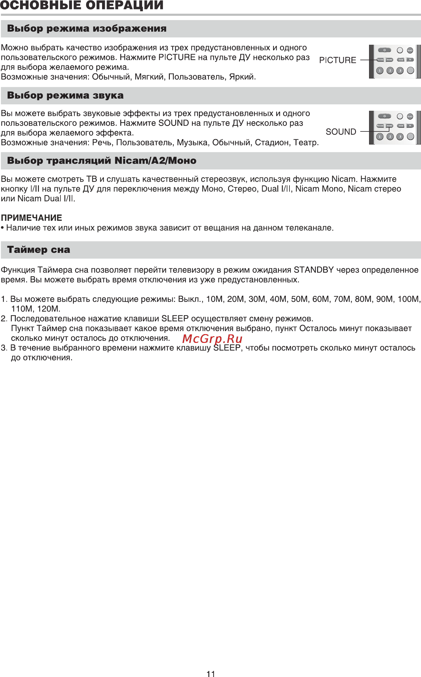 BBK LT4217HD [13/27] Основные операции