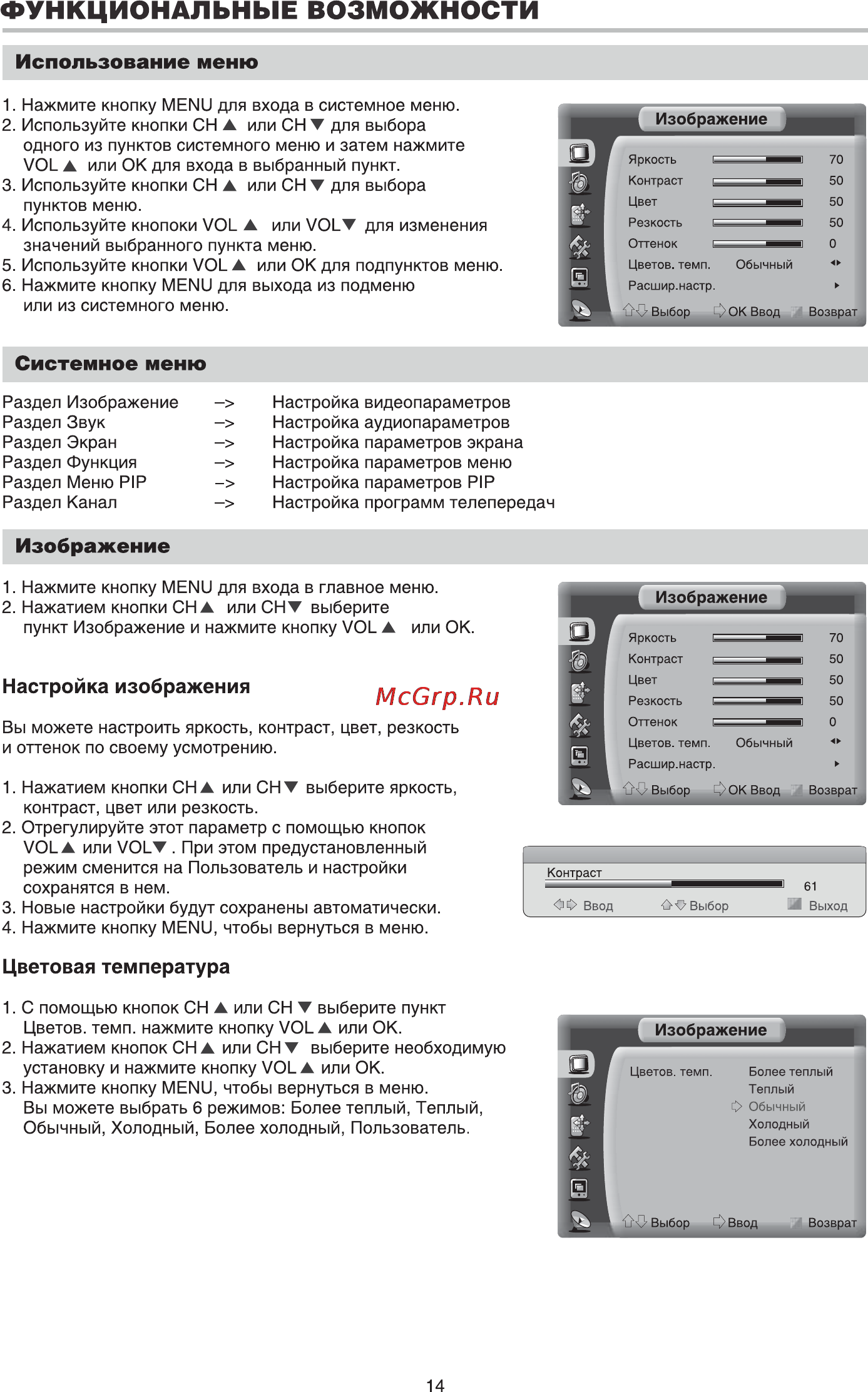 BBK LT4217HD [16/27] Использование меню