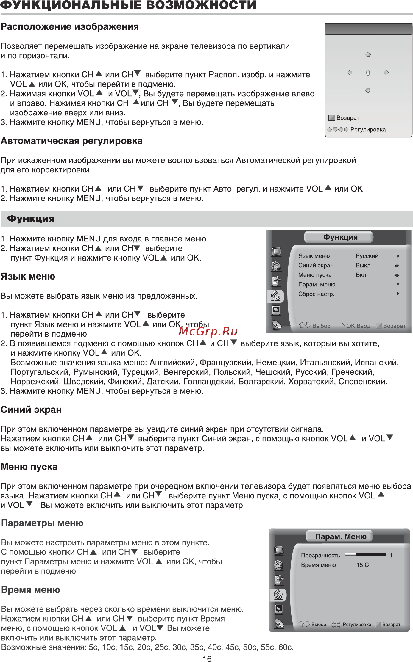 BBK LT4217HD [18/27] Функциональные возможности