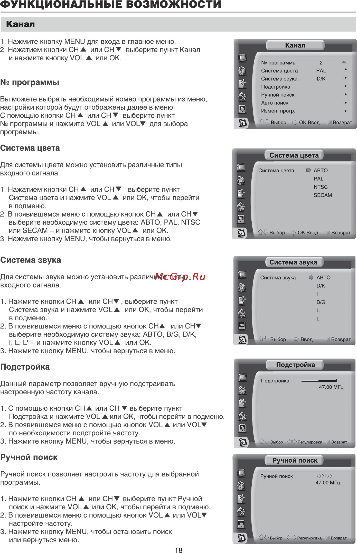 BBK LT4217HD [20/27] Функциональные возможности