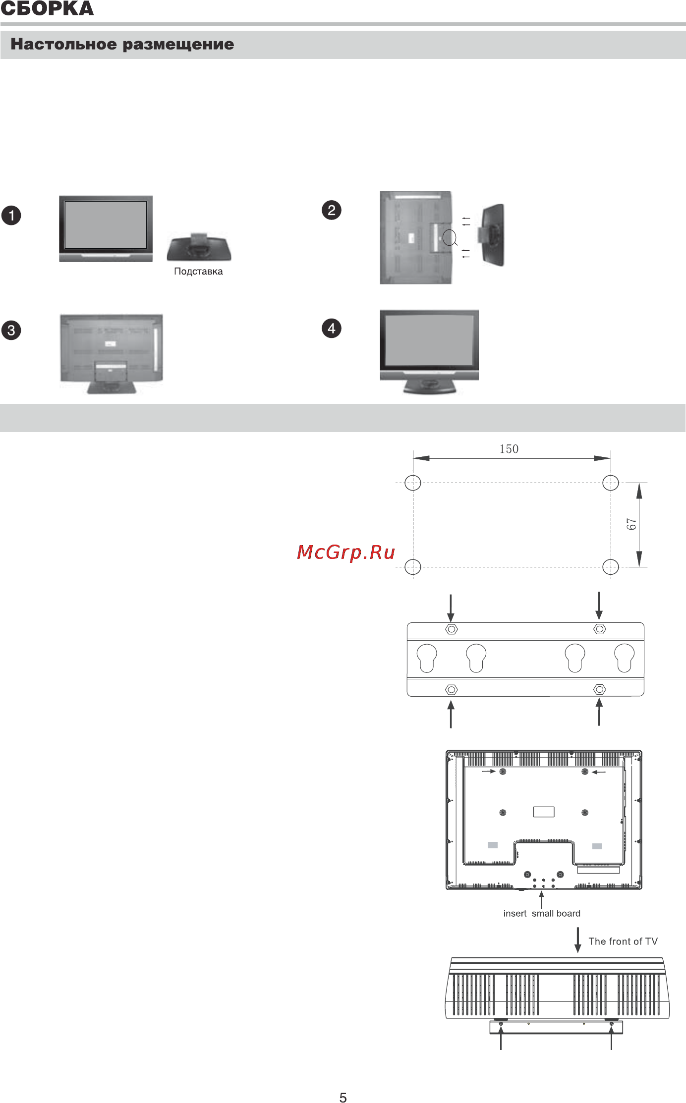 BBK LT4217HD [7/27] Сборка