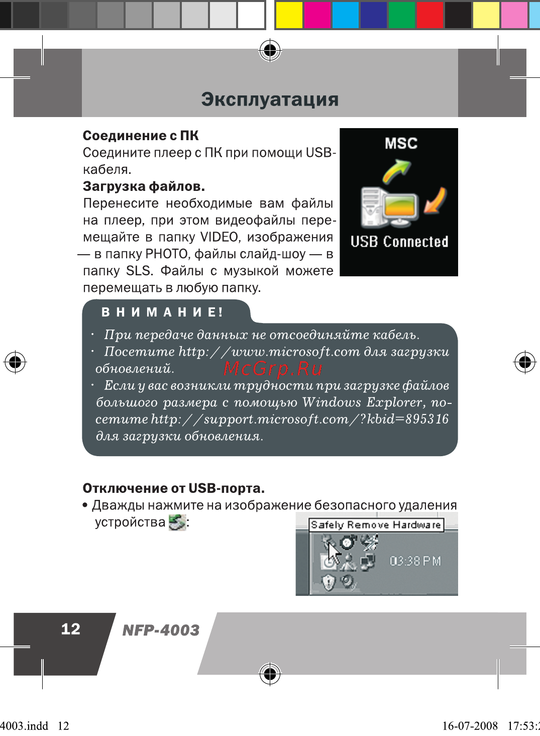 Novex NFP-4003 (4Gb) [13/41] При передаче данных не отсоединяйте кабель посетите http www microsoft com для загрузки обновлений если у вас возникли трудности при загрузке файлов большого размера с помощью windows explorer по сетите http support microsoft сот kbid 895316 для загрузки обновления