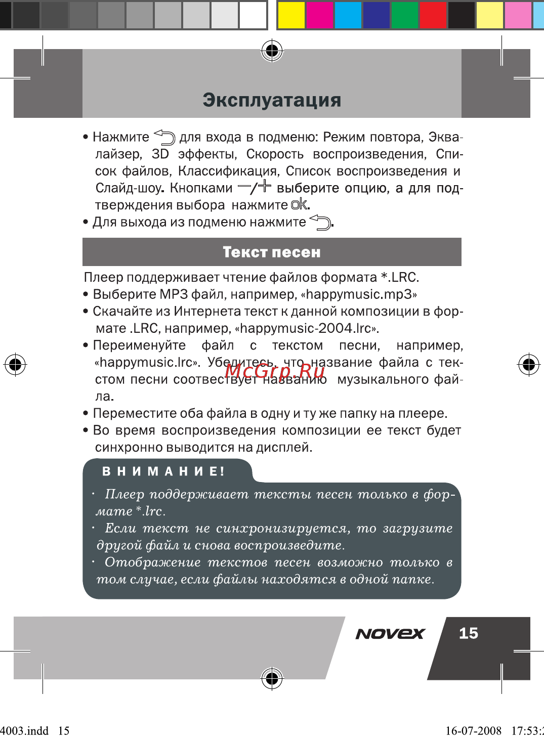 Novex NFP-4003 [16/41] Плеер поддерживает тексты песен только в фор мате ire если текст не синхронизируется то загрузите другой файл и снова воспроизведите отображение текстов песен возможно только в том случае если файлы находятся в одной папке
