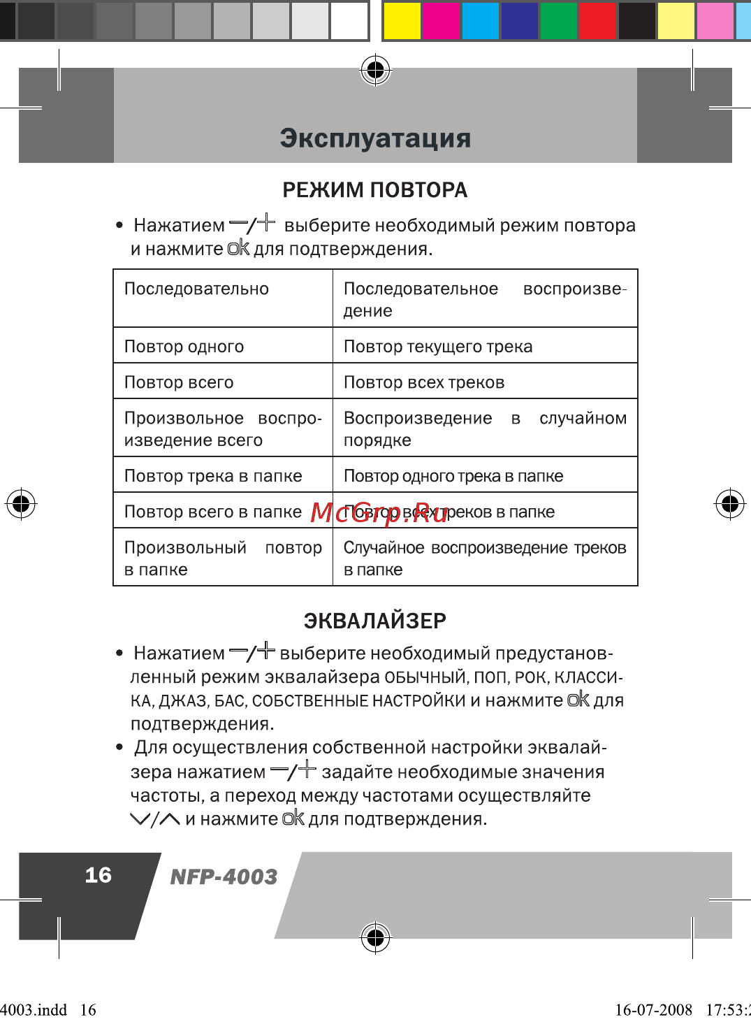 Novex NFP-4003 [17/41] Режим повтора