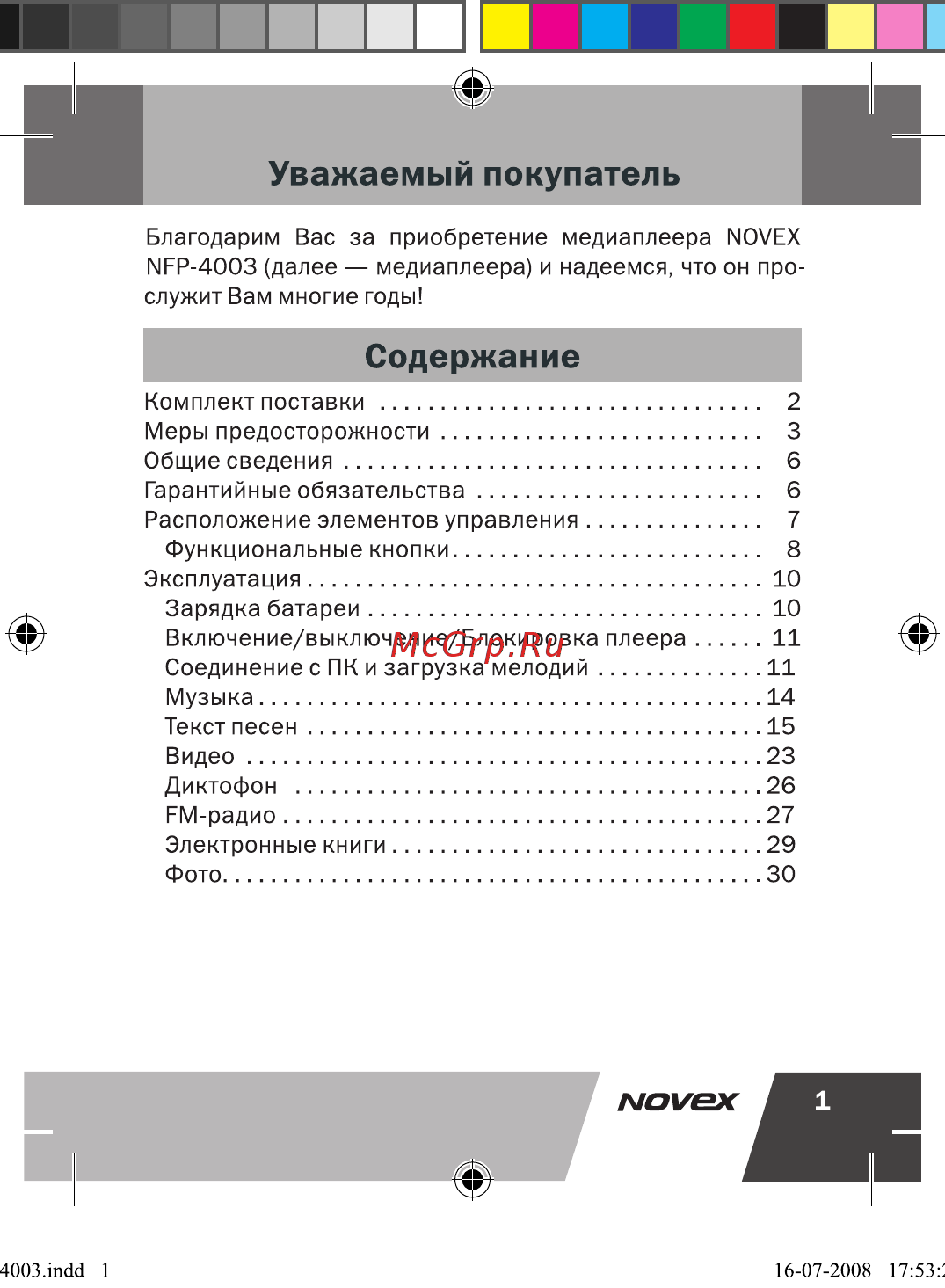 Novex NFP-4003 [2/41] Содержание