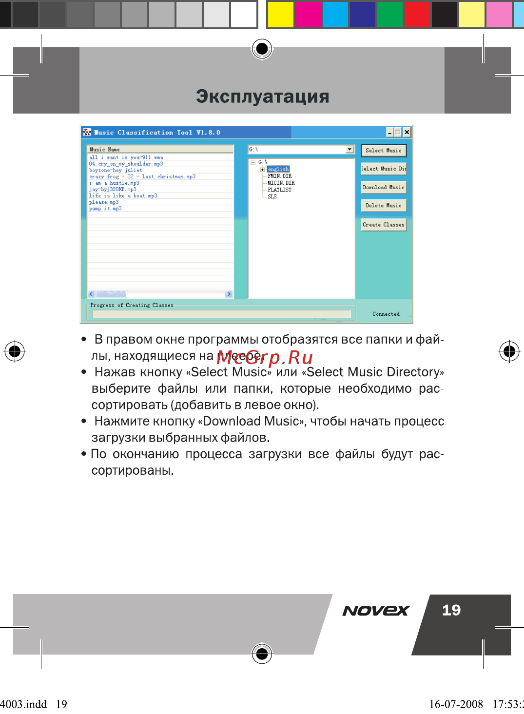 Novex NFP-4003 Инструкция по эксплуатации онлайн [20/41] 44257