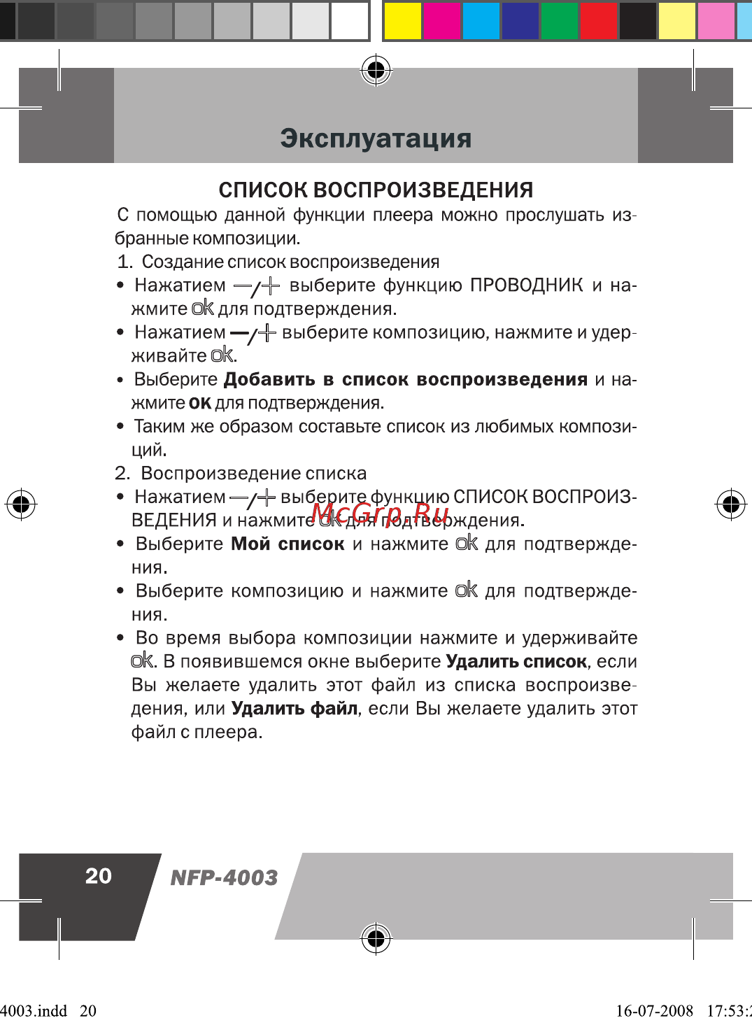Novex NFP-4003 (4Gb) [21/41] Список воспроизведения