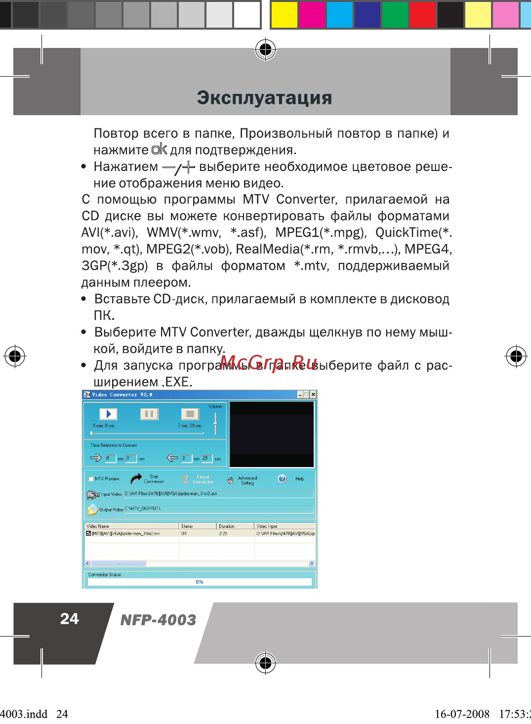 Novex NFP-4003 Инструкция по эксплуатации онлайн [25/41] 44257