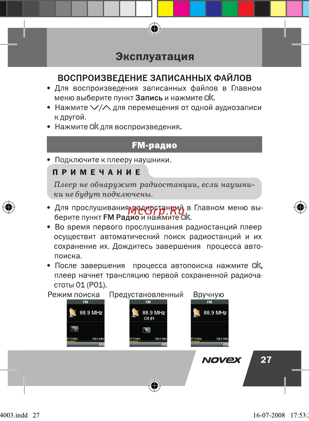 Novex NFP-4003 [28/41] Плеер не обнаружит радиостанции если наушни ки не будут подключены