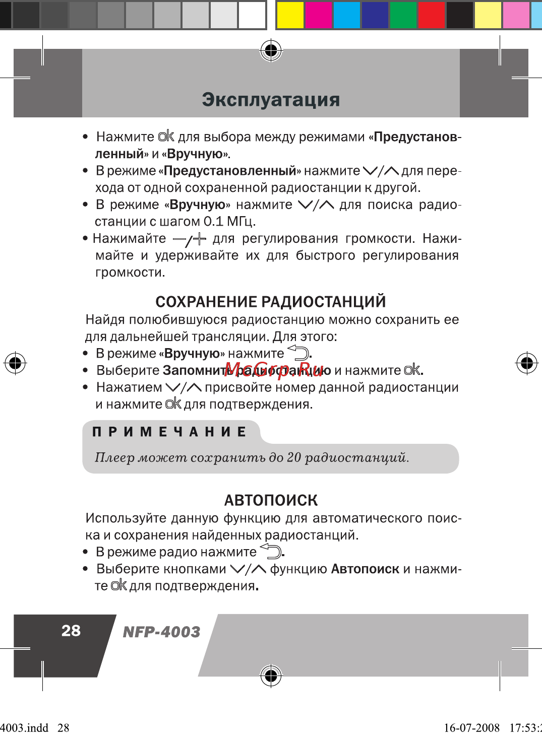 Novex NFP-4003 [29/41] Плеер может сохранить до 20 радиостанций