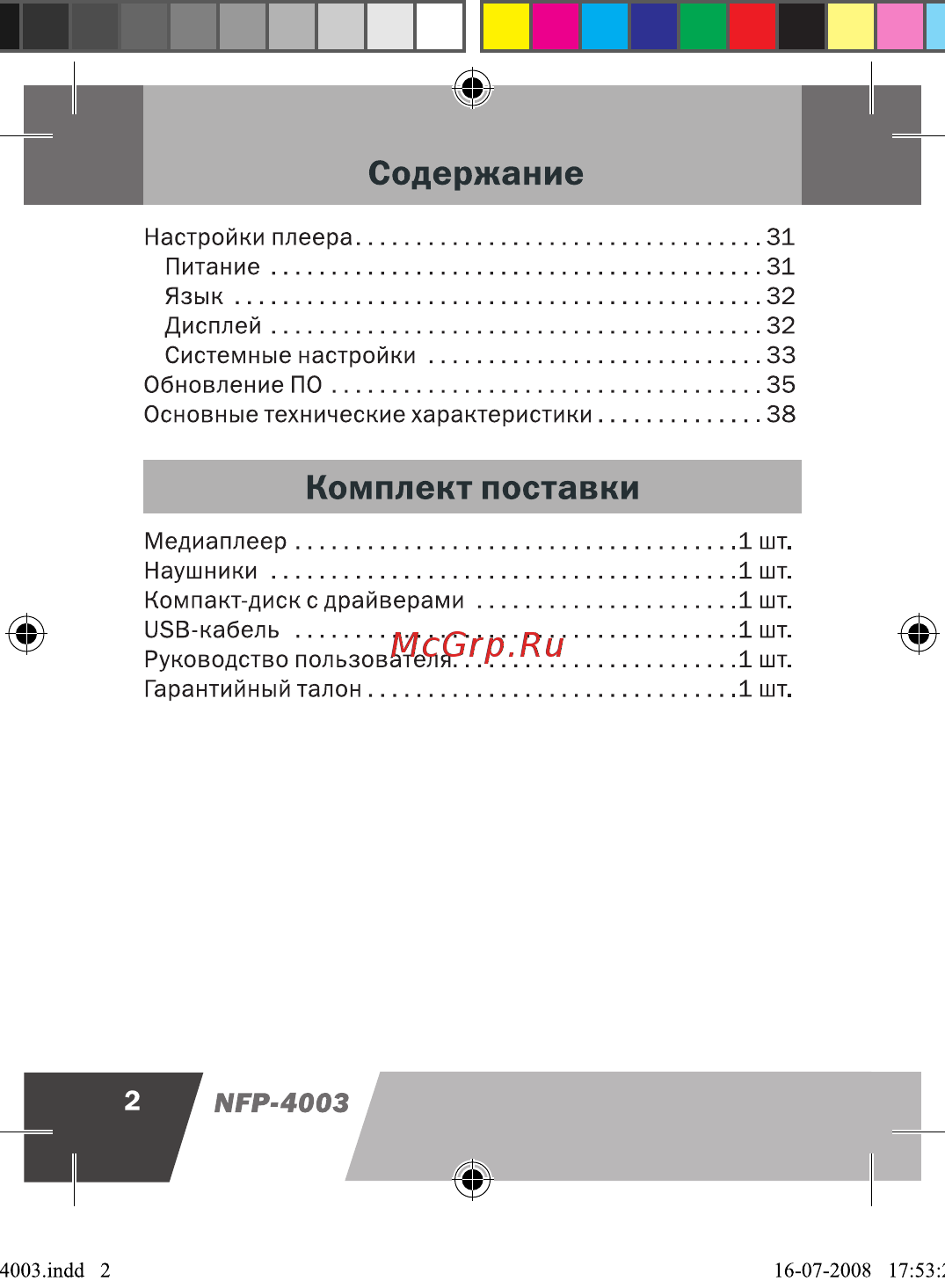 Novex NFP-4003 [3/41] Комплект поставки