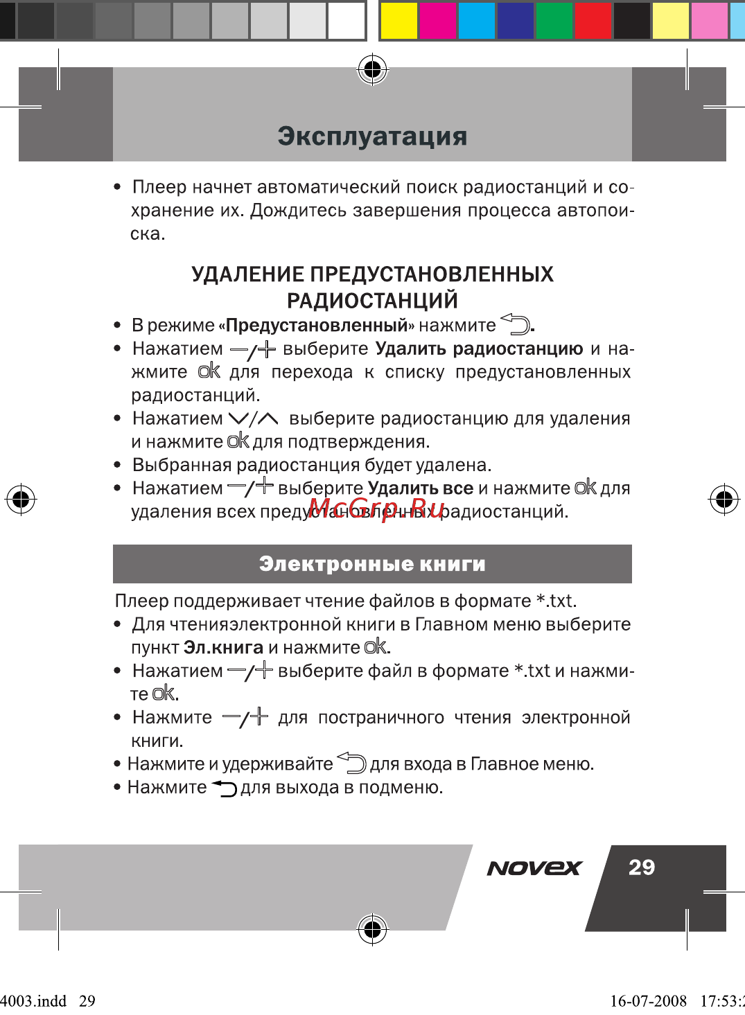 Novex NFP-4003 [30/41] Электронные книги