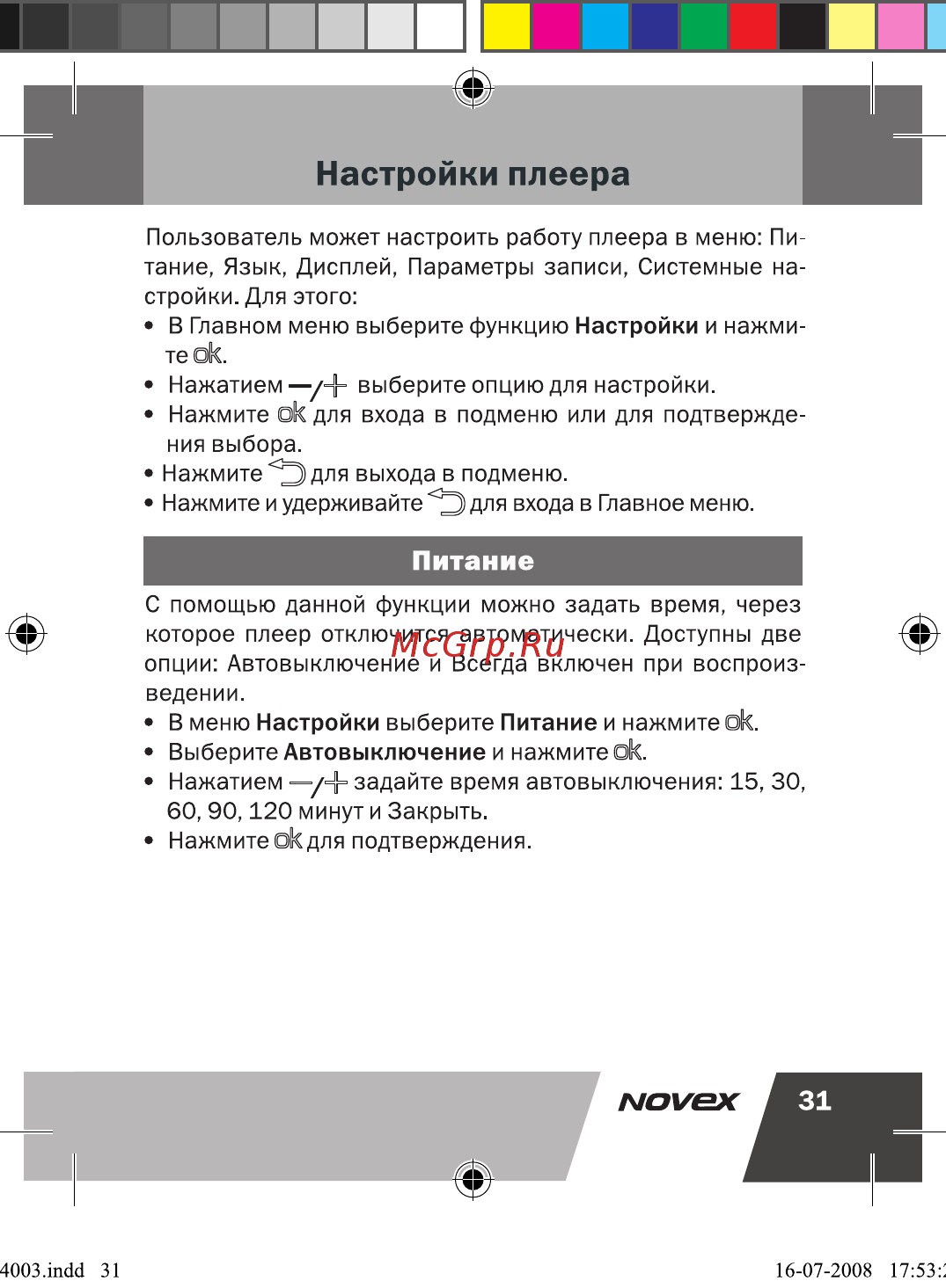 Novex NFP-4003 [32/41] Питание