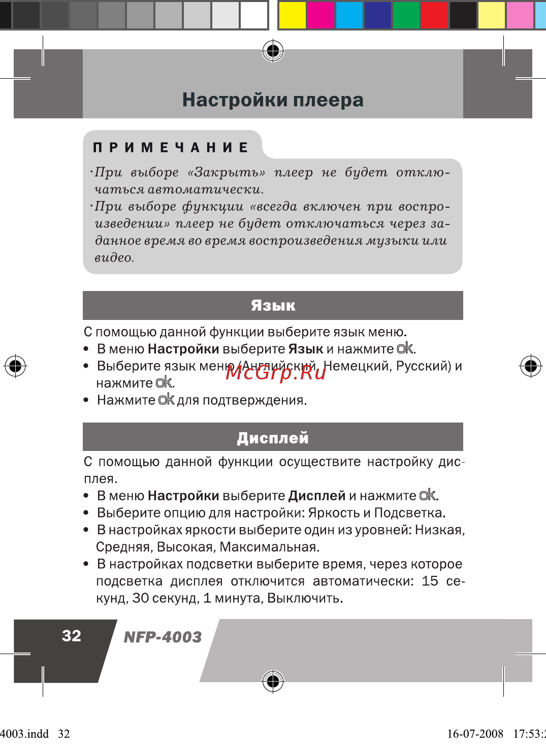 Novex NFP-4003 [33/41] При выборе закрыть плеер не будет отклю чаться автоматически при выборе функции всегда включен при воспро изведении плеер не будет отключаться через за данное время во время воспроизведения музыки или видео