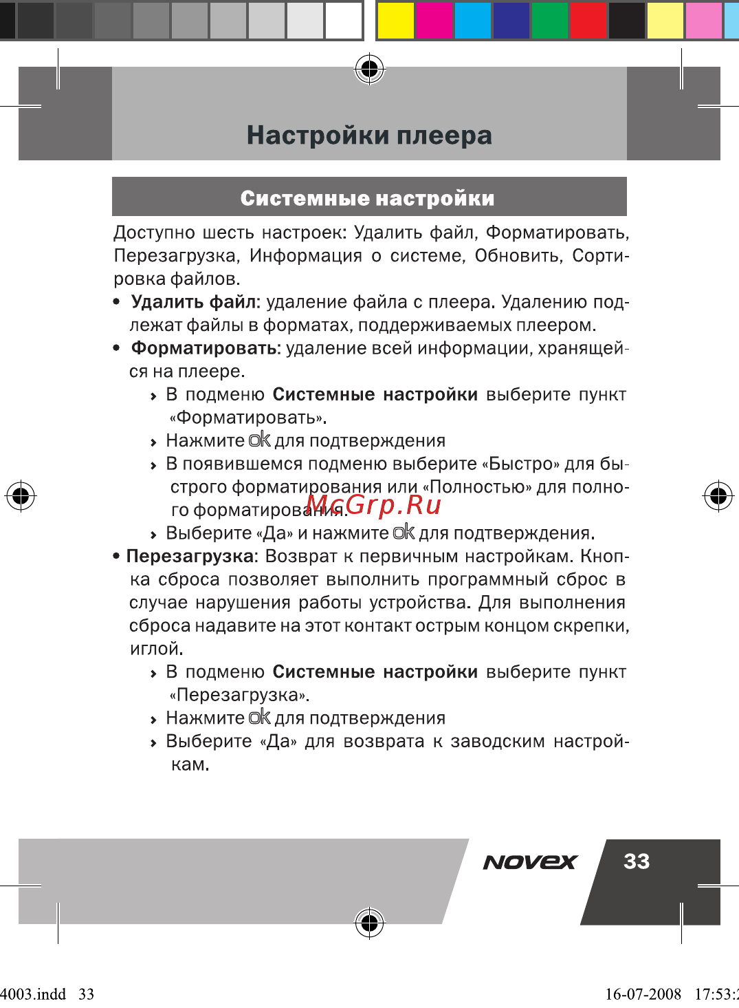 Novex NFP-4003 [34/41] Системные настройки