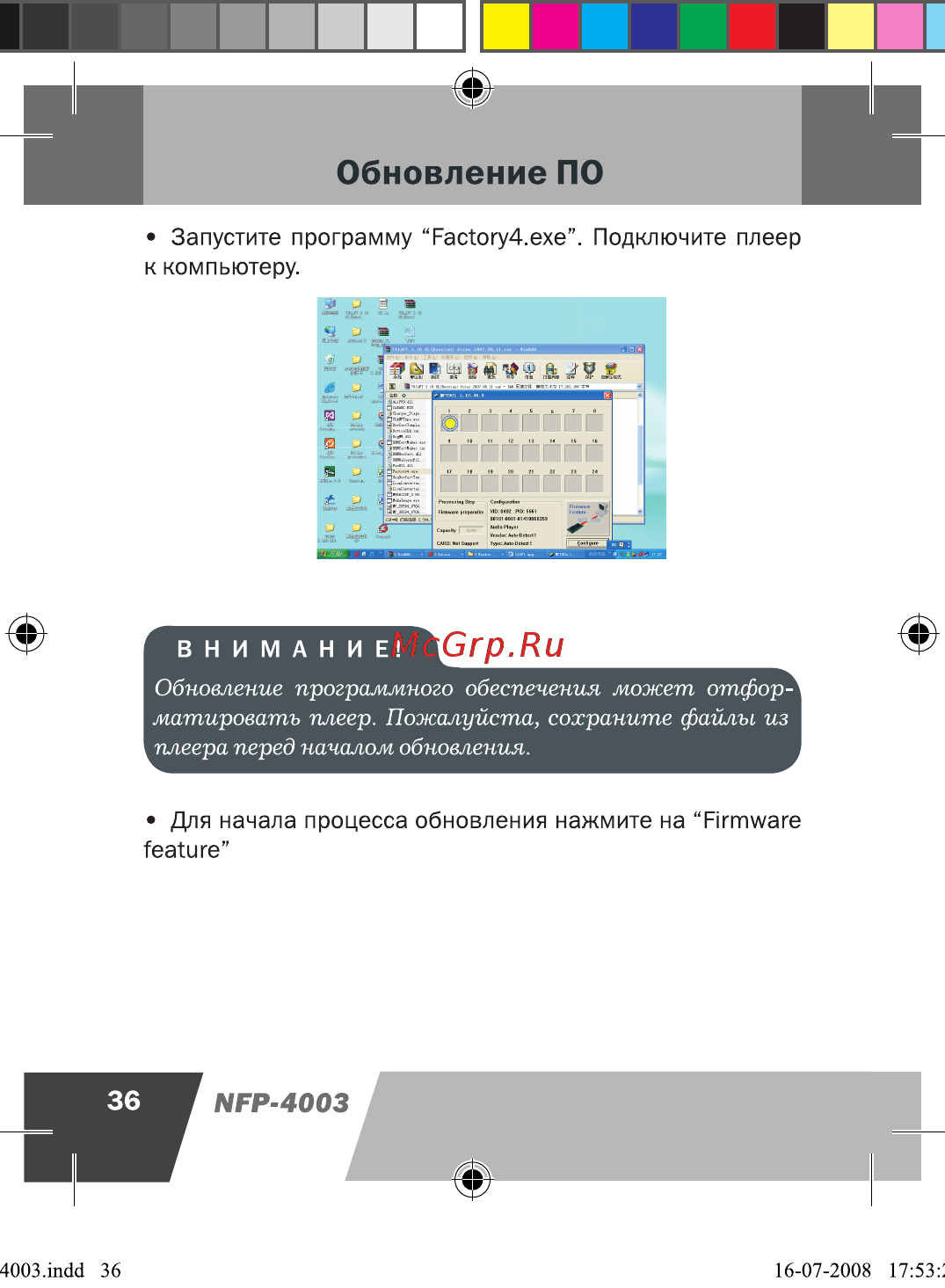 Novex NFP-4003 [37/41] Обновление программного обеспечения может отфор матировать плеер пожалуйста сохраните файлы из плеера перед началом обновления