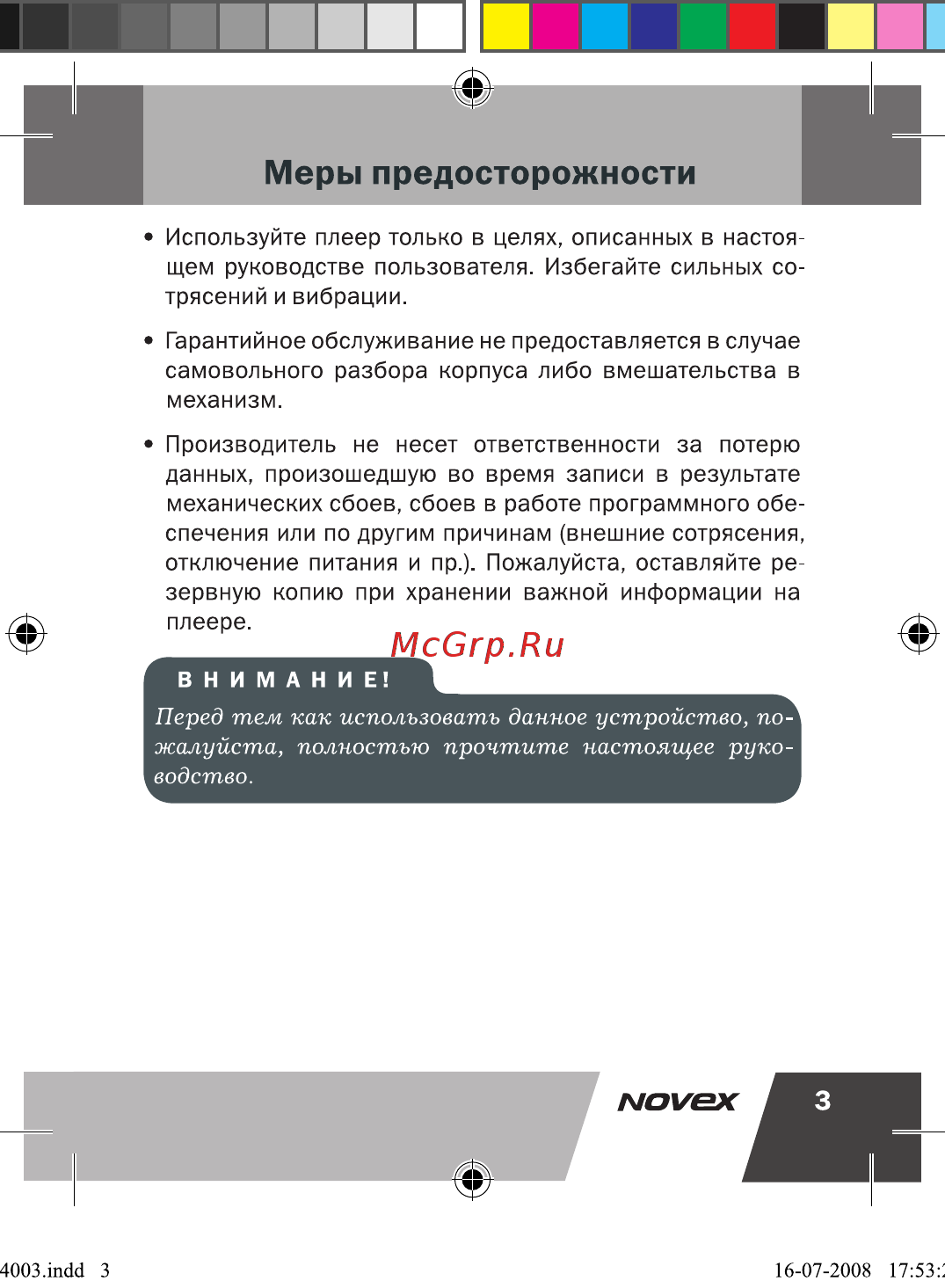 Novex NFP-4003 (4Gb) [4/41] Перед тем как использовать данное устройство по жалуйста полностью прочтите настоящее руко водство