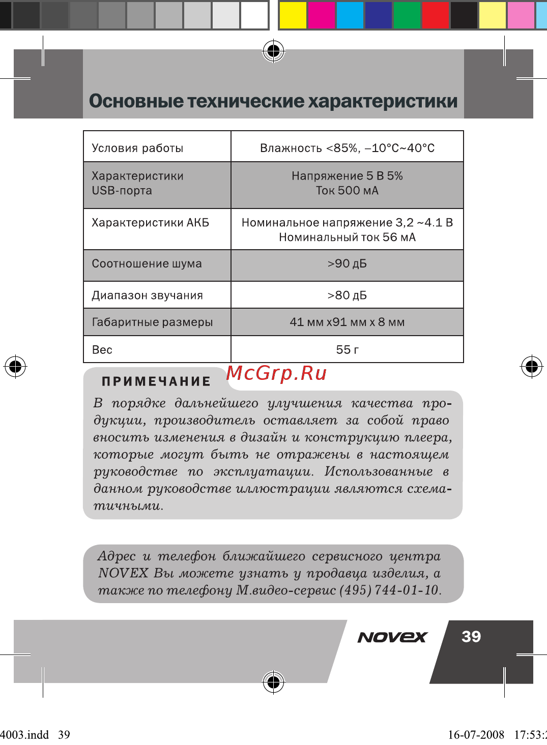 Novex NFP-4003 [40/41] Основные технические характеристики
