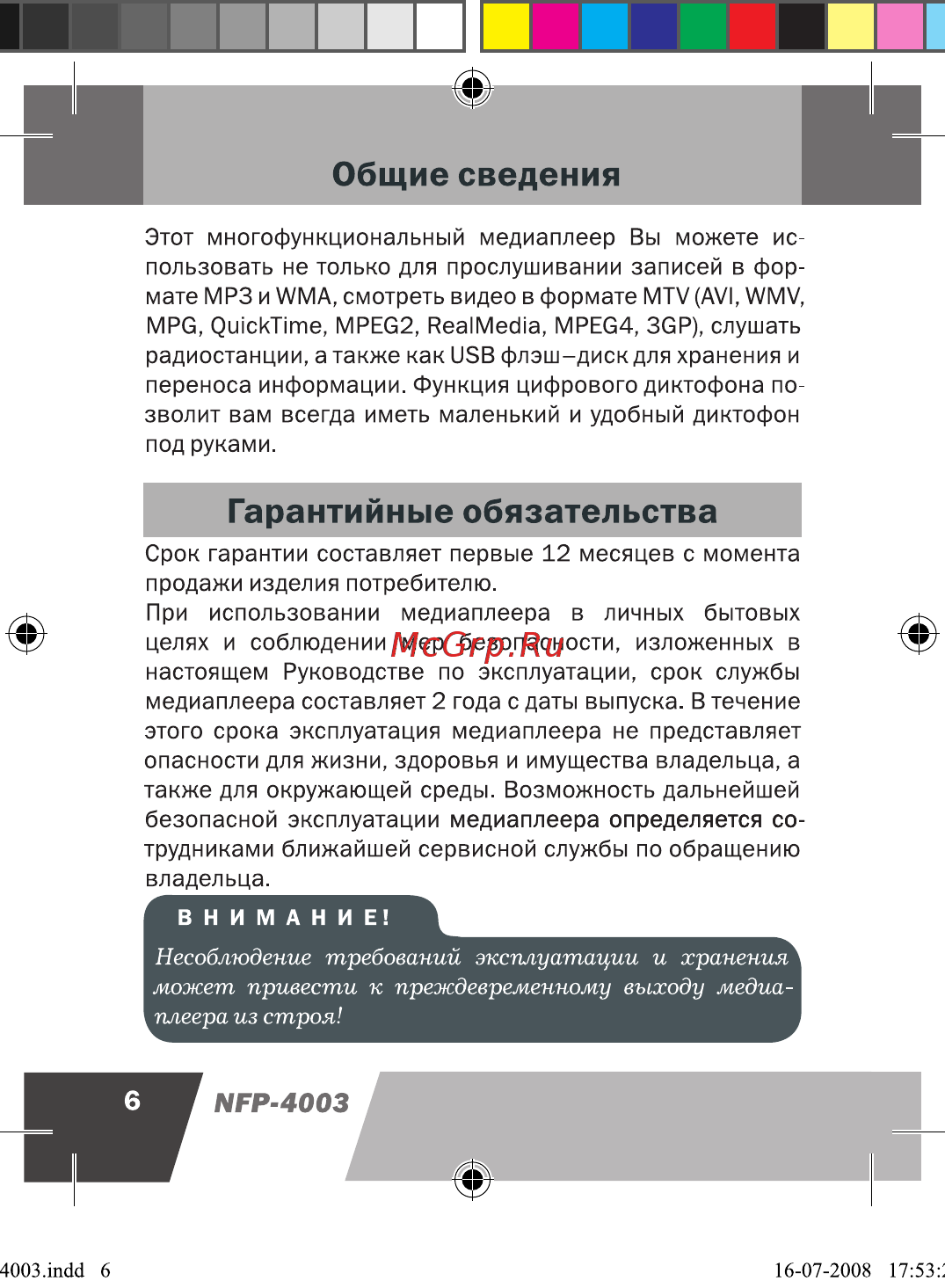 Novex NFP-4003 [7/41] Гарантийные обязательства