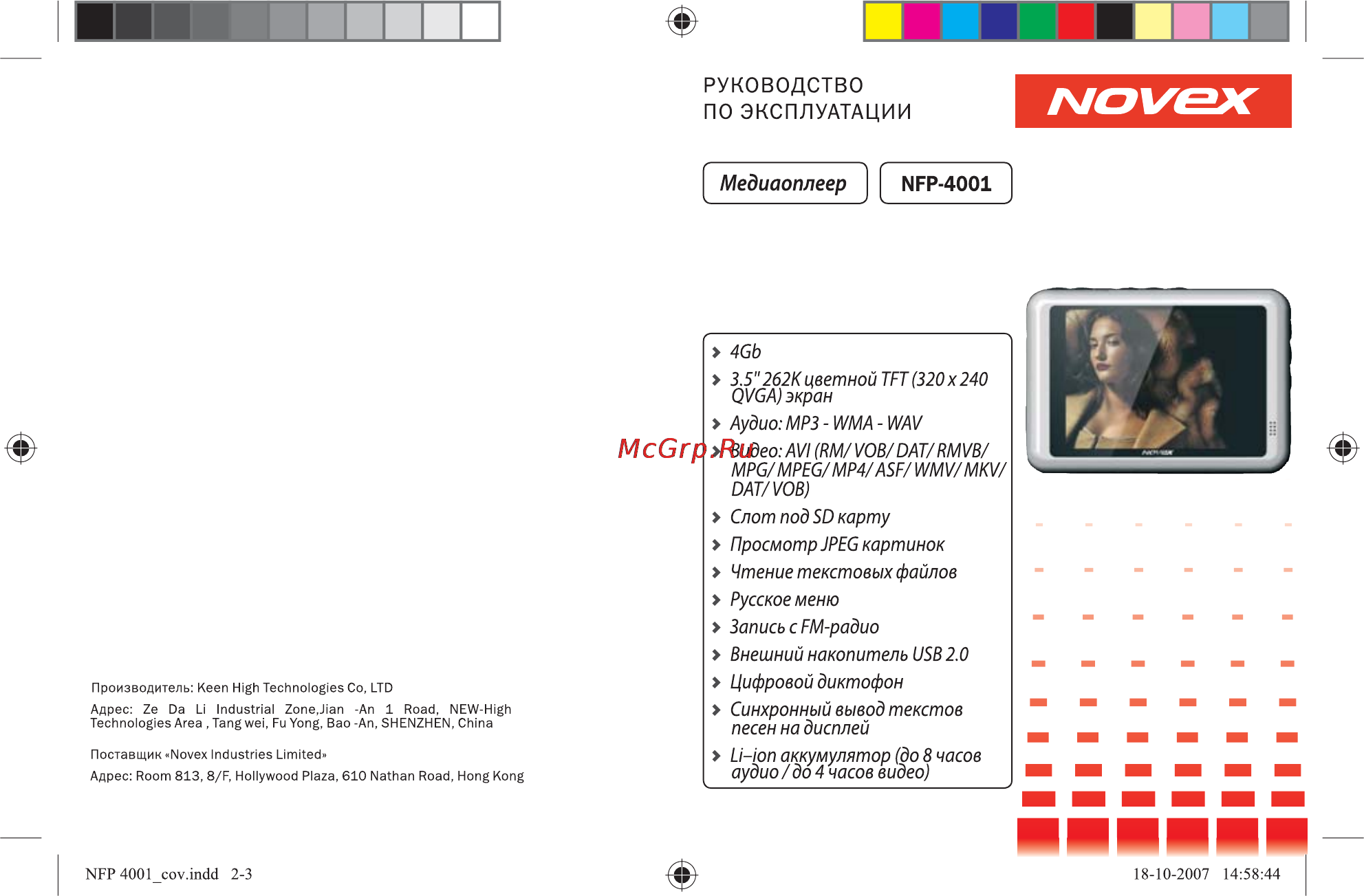 Novex NFP-4001 Инструкция по эксплуатации онлайн