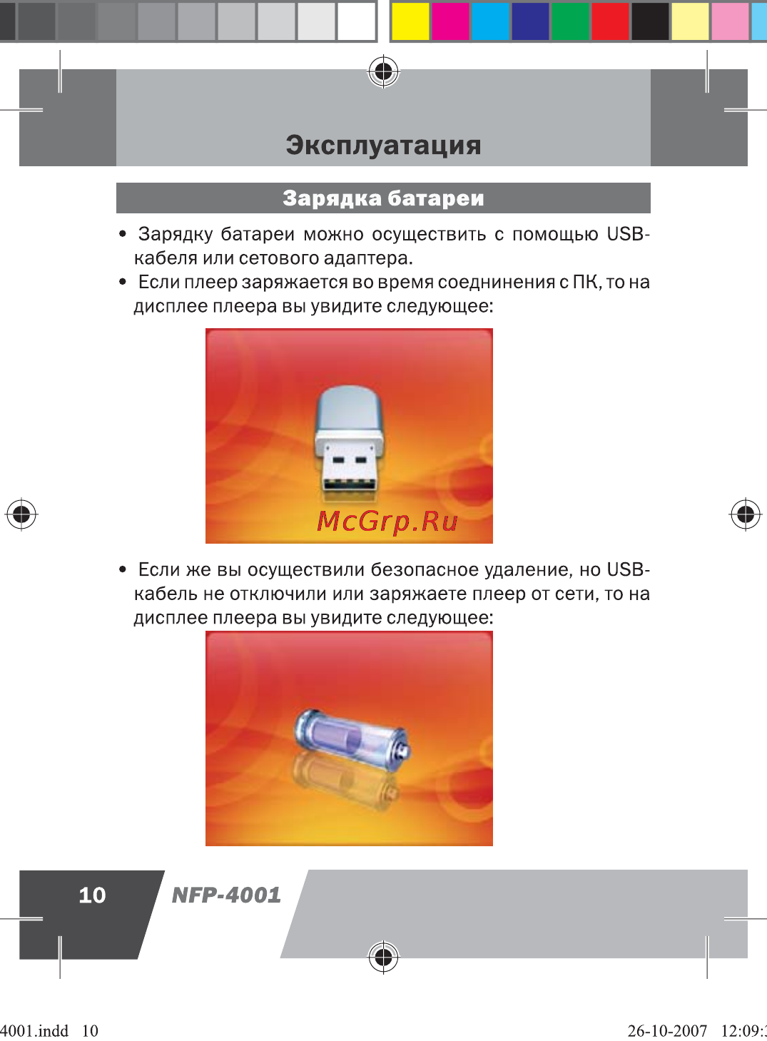 Novex NFP-4001 Инструкция по эксплуатации онлайн [11/41] 44327