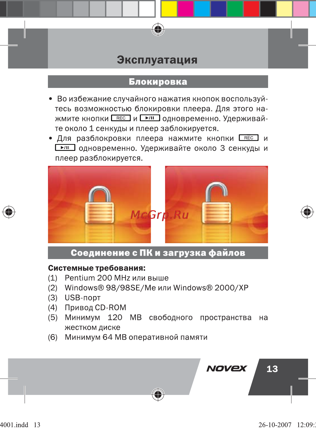 Novex NFP-4001 [14/41] Соединение с пк и загрузка файлов