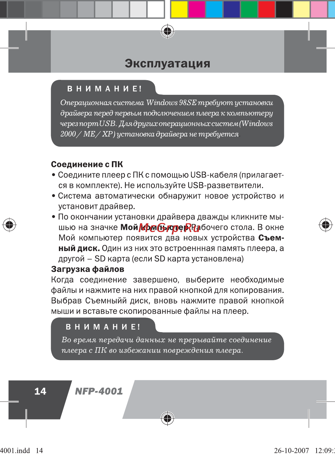 Novex NFP-4001 Инструкция по эксплуатации онлайн [15/41] 44327